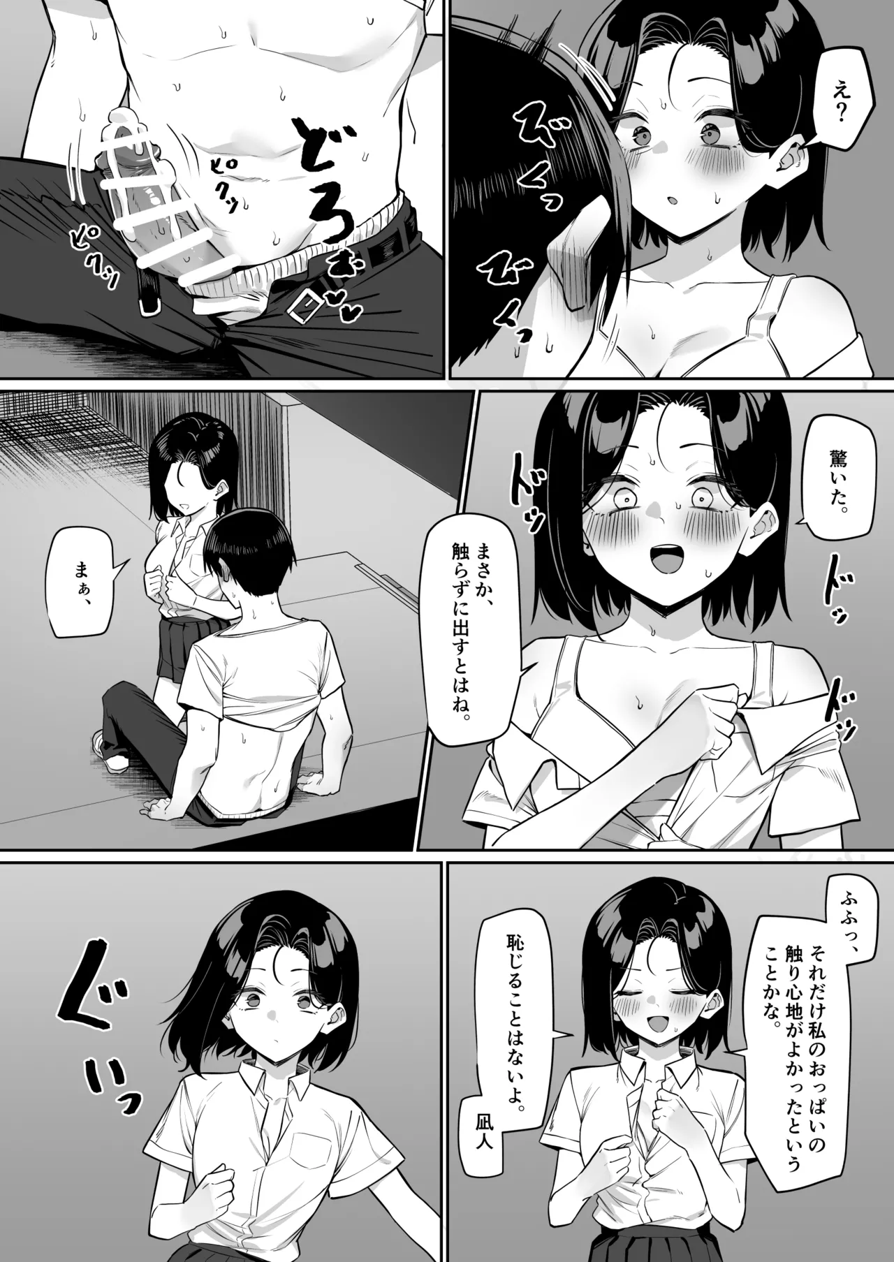 優等生にオ〇ニー見せる話 - page134