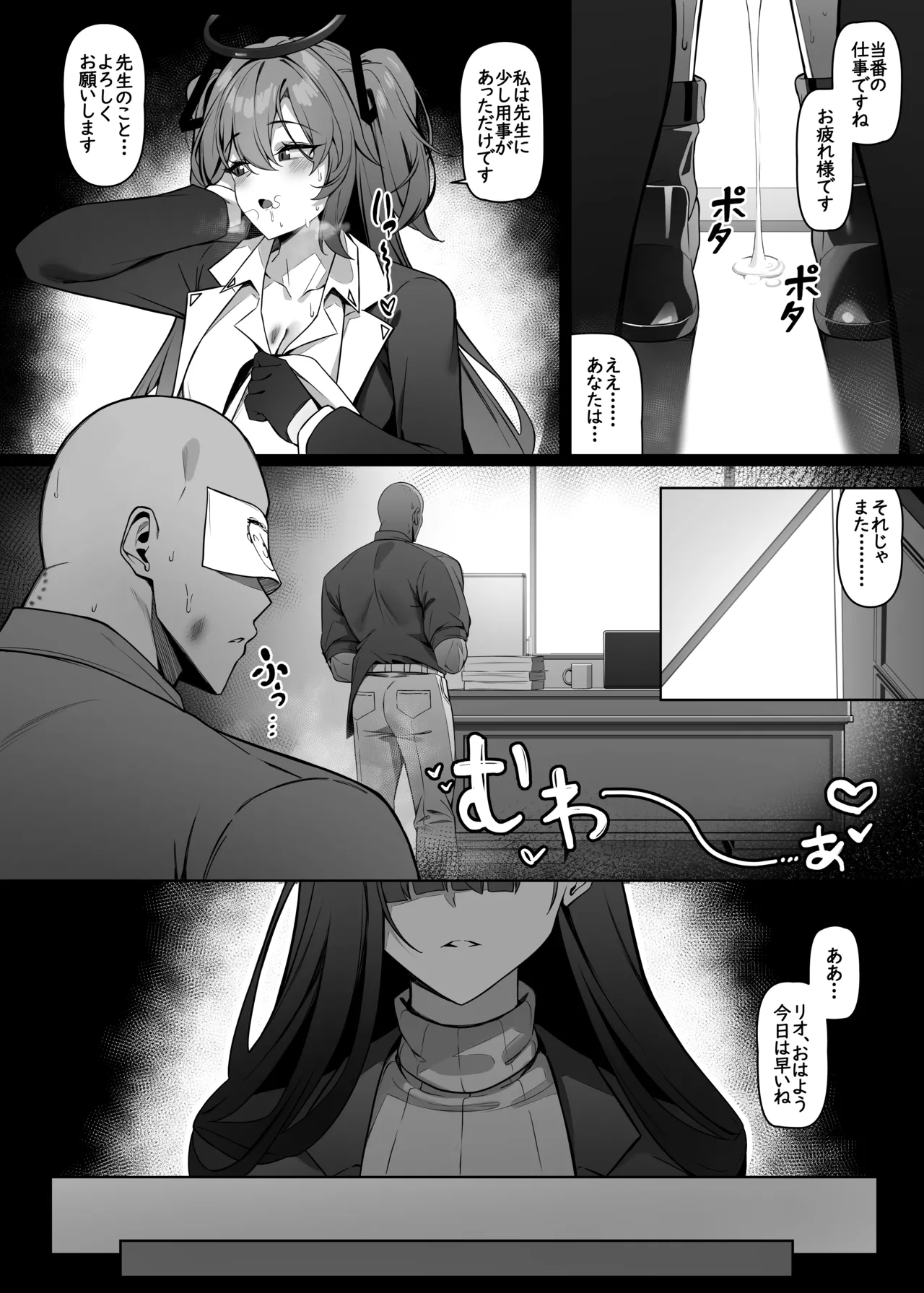 リオは嫉妬する - page23