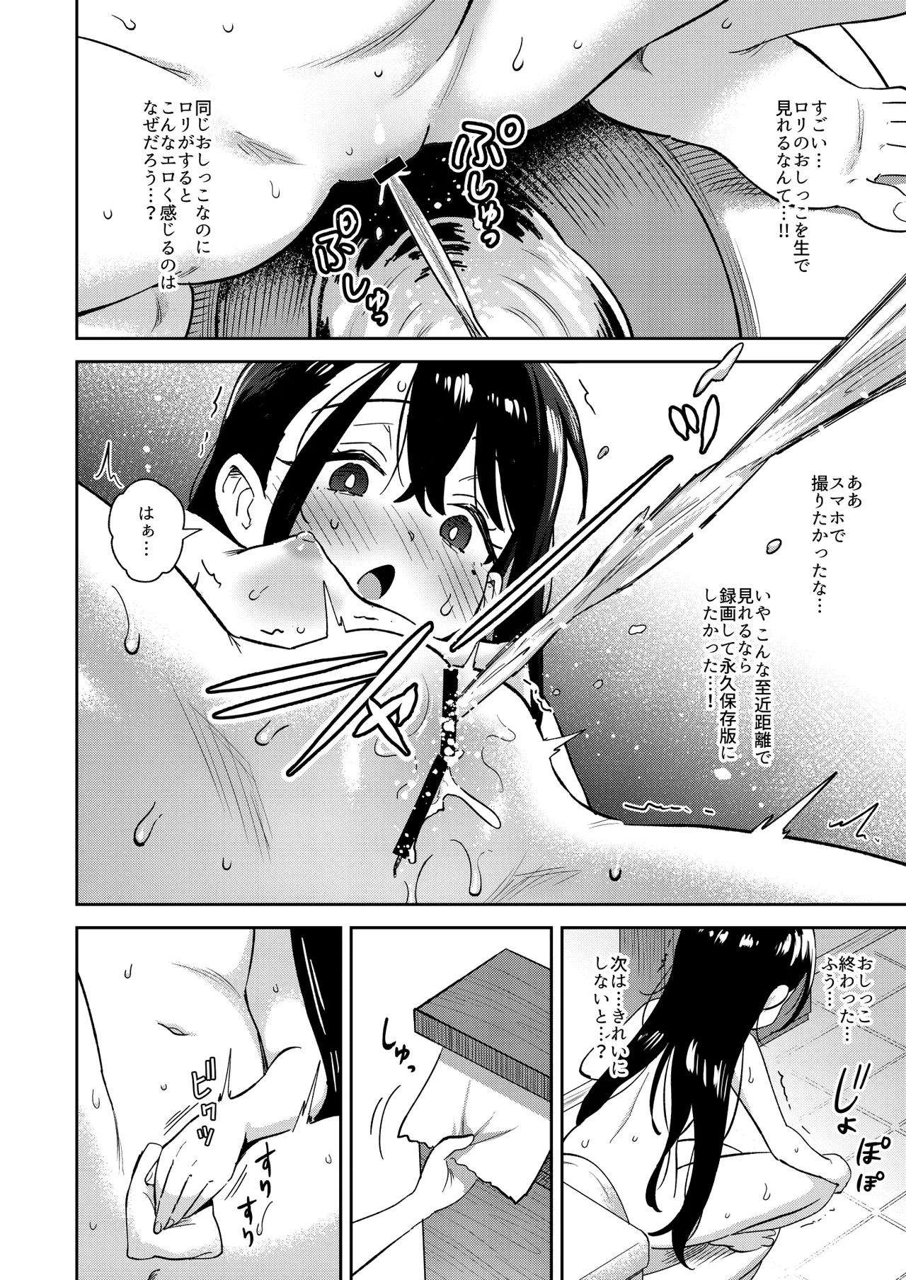 シコ中毒TSオナペット♡～配信でバレずにイキまくり～ - page12