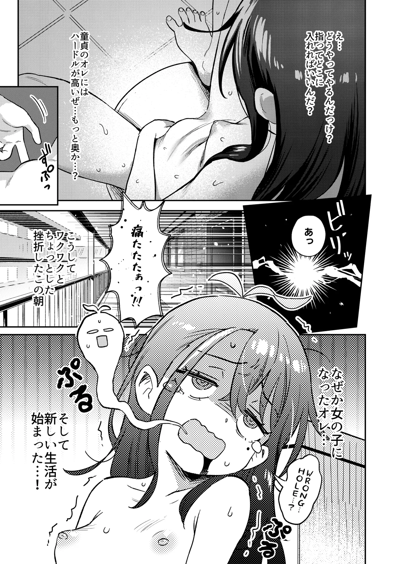 シコ中毒TSオナペット♡～配信でバレずにイキまくり～ - page15