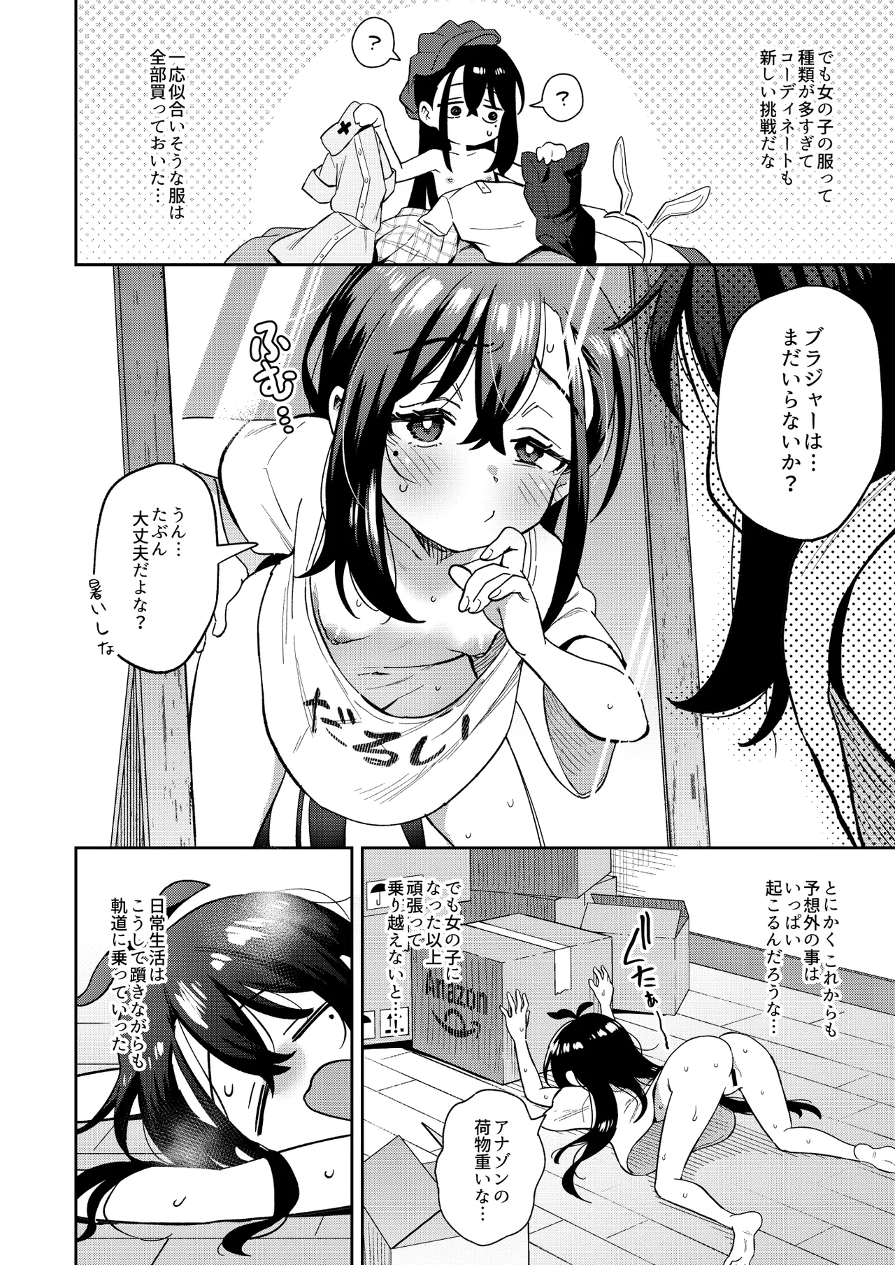 シコ中毒TSオナペット♡～配信でバレずにイキまくり～ - page18