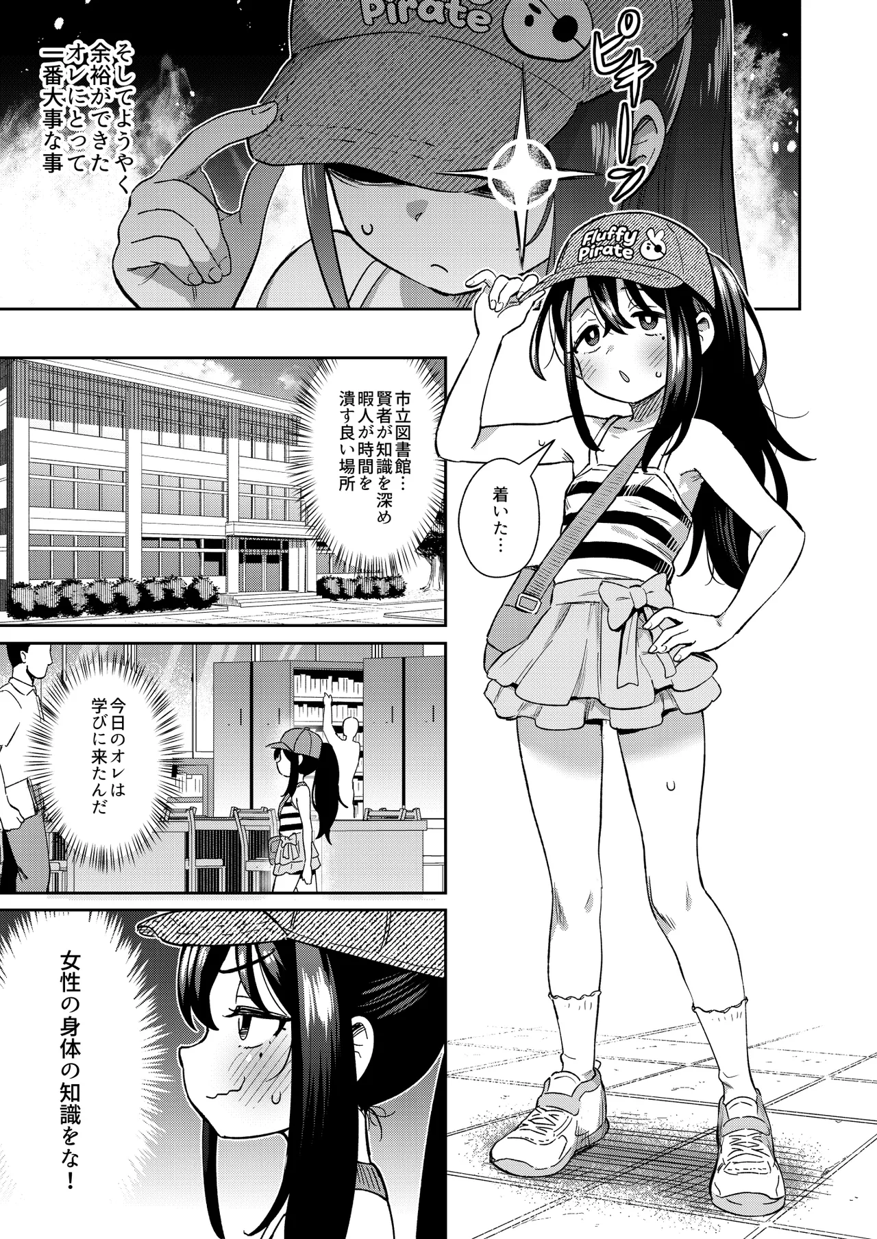 シコ中毒TSオナペット♡～配信でバレずにイキまくり～ - page19