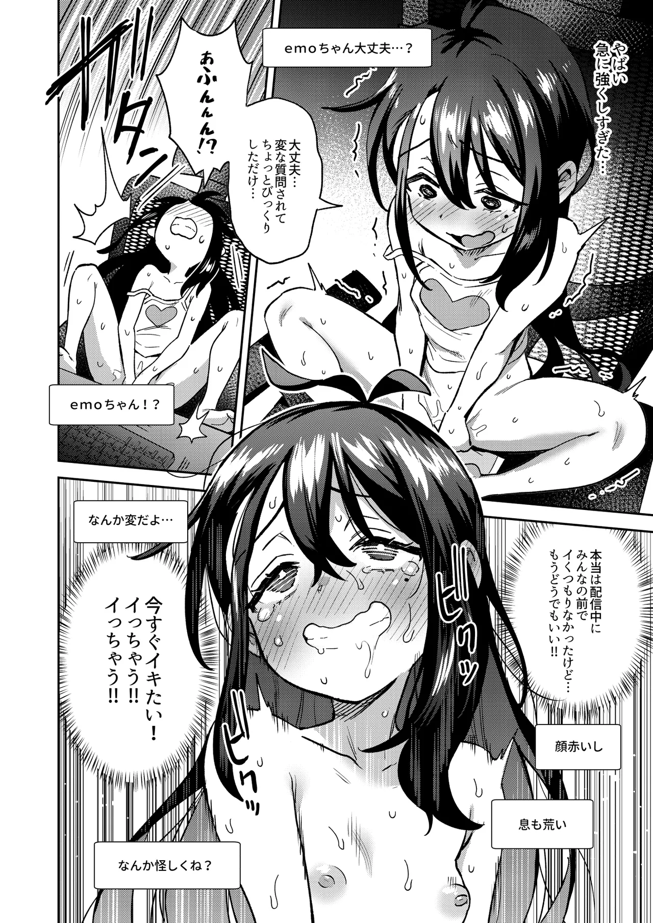 シコ中毒TSオナペット♡～配信でバレずにイキまくり～ - page42