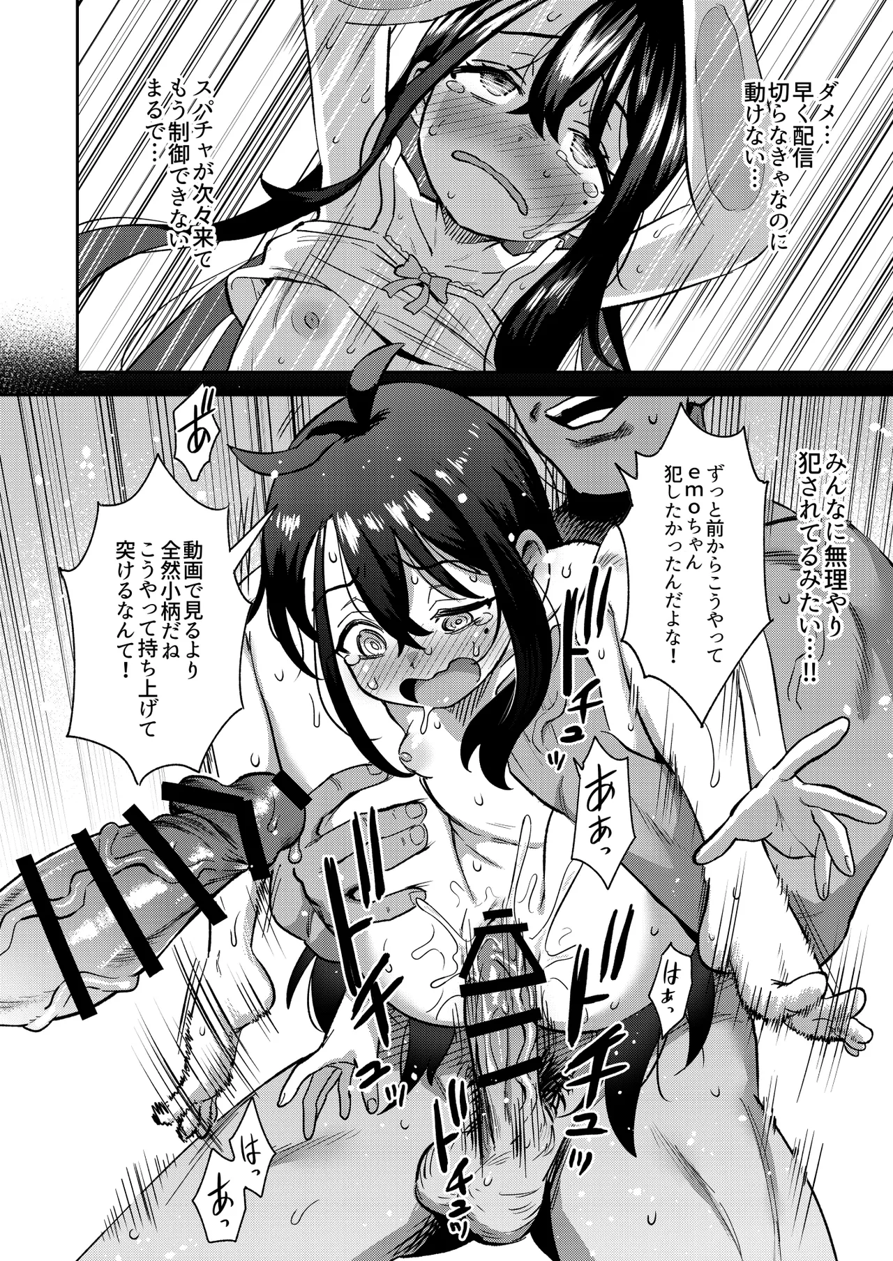 シコ中毒TSオナペット♡～配信でバレずにイキまくり～ - page56