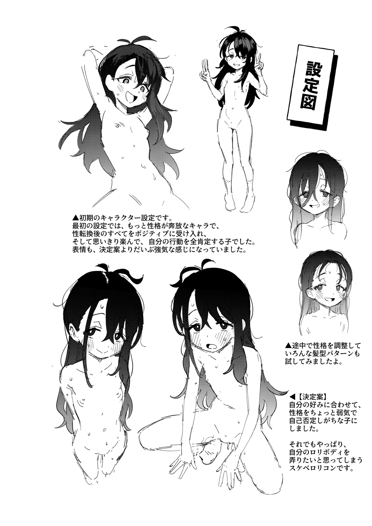 シコ中毒TSオナペット♡～配信でバレずにイキまくり～ - page68