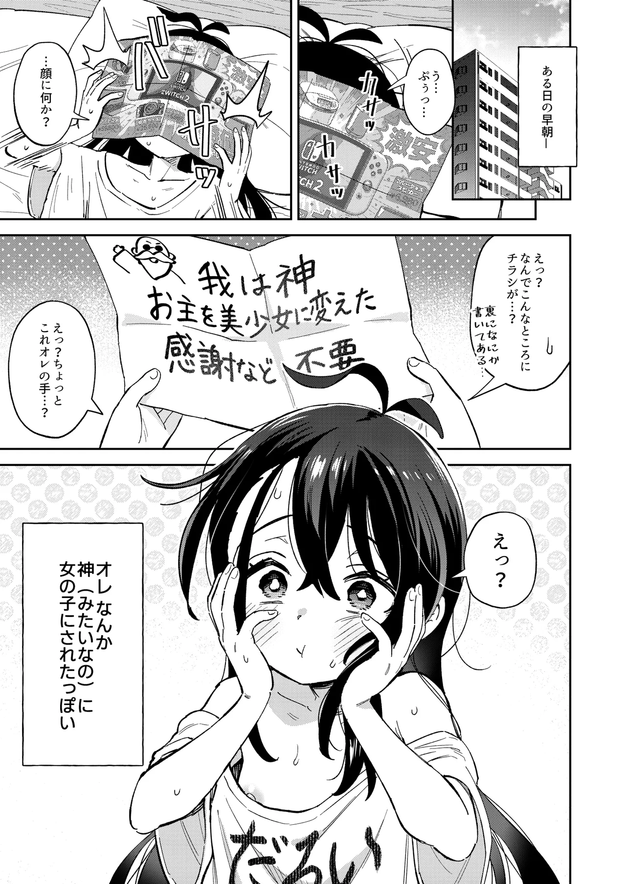 シコ中毒TSオナペット♡～配信でバレずにイキまくり～ - page7