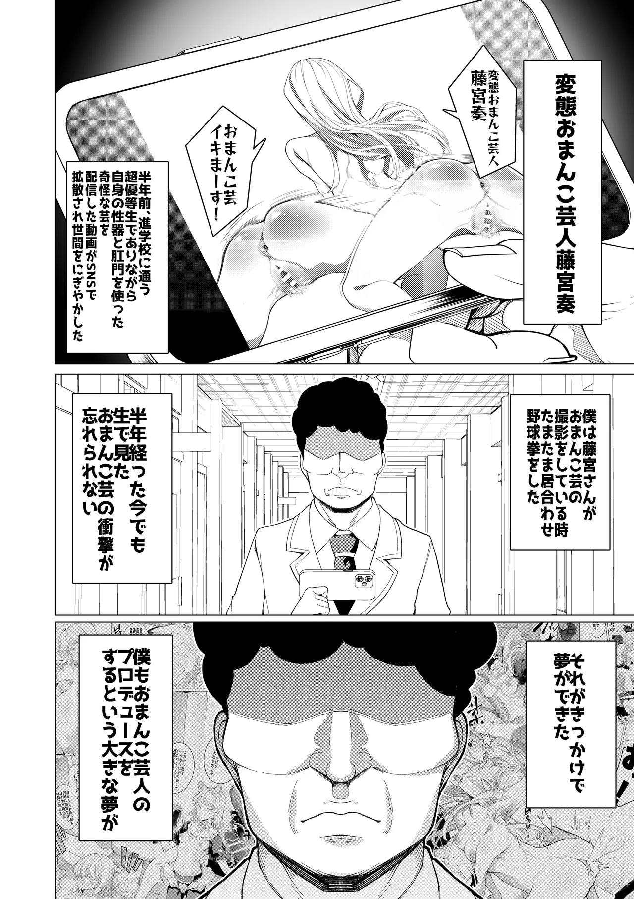 催○アプリで!～カリスマ女子高生モデルを超変態おまんこ芸人にプロデュースしてみた～ ー前編ー - page2