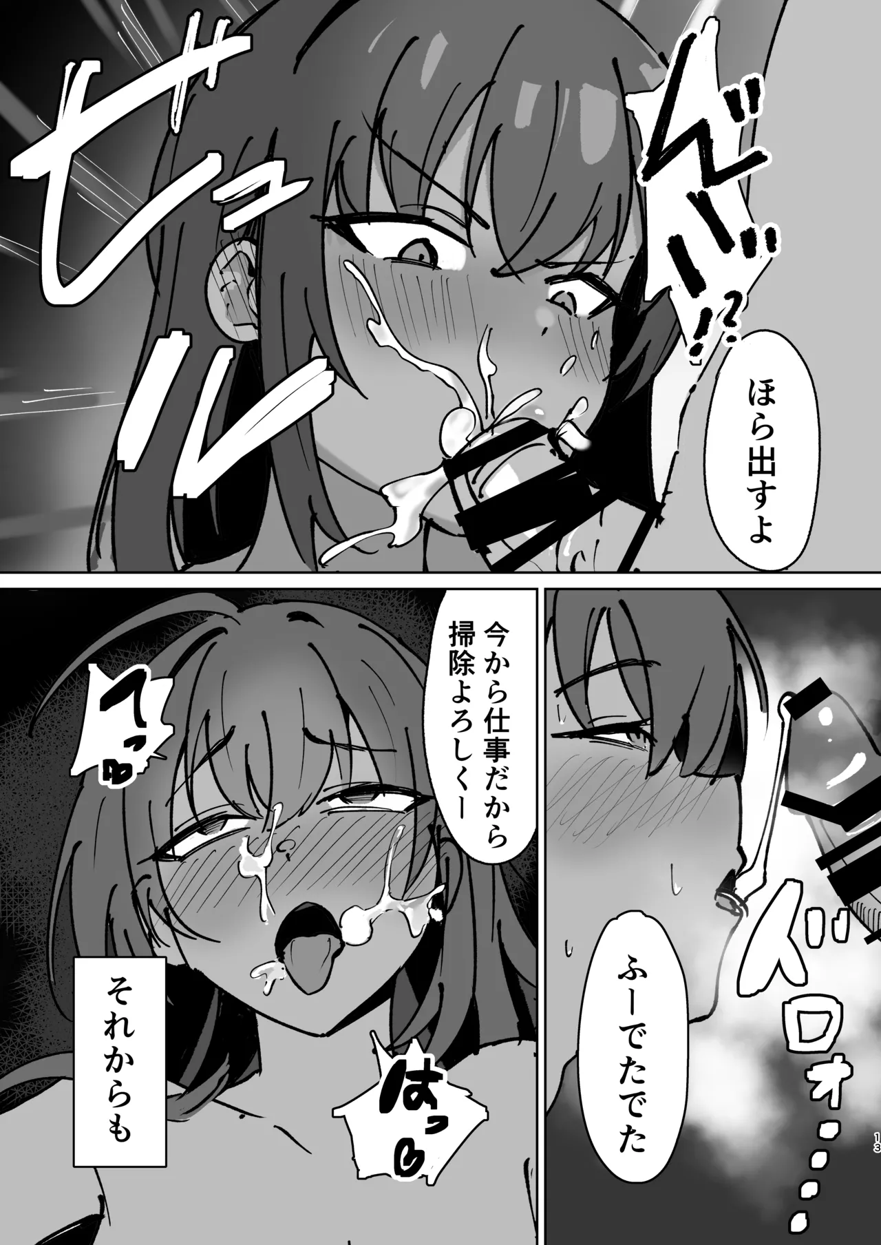 カリンとチャラ男先生 - page12