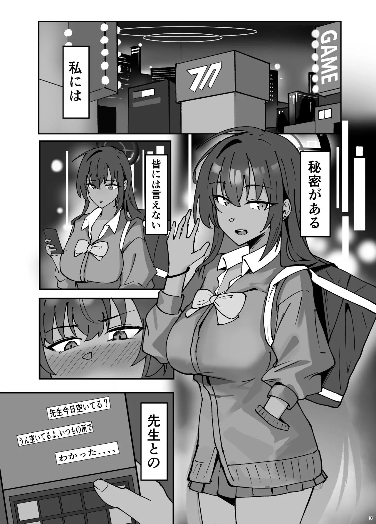 カリンとチャラ男先生 - page2