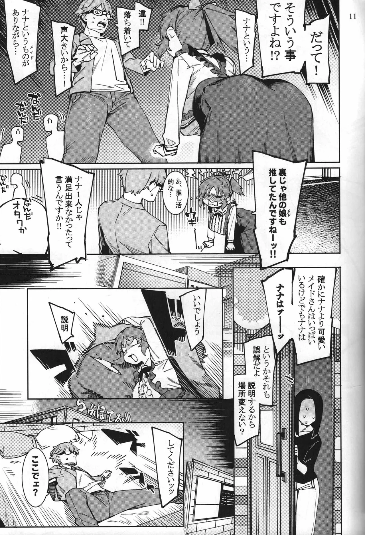 食べごろバニー5 - page10
