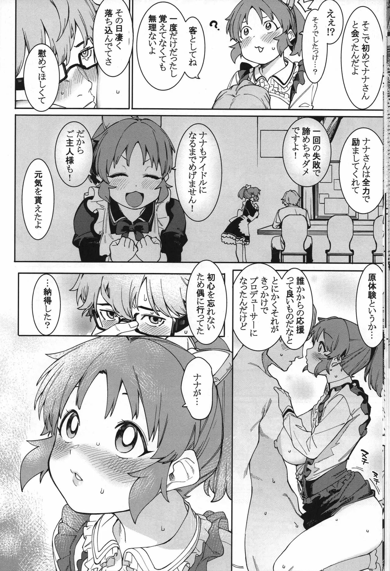 食べごろバニー5 - page15