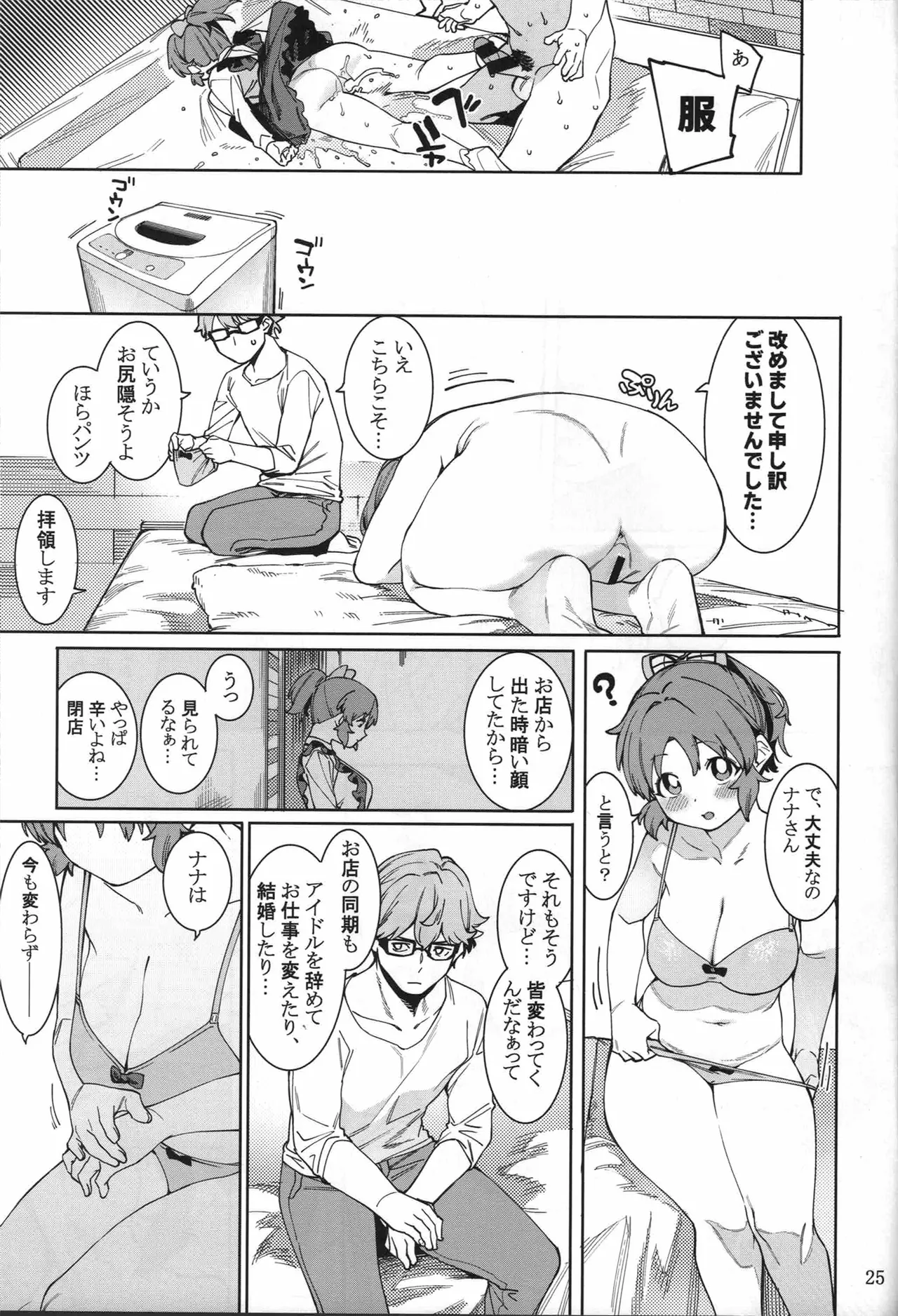 食べごろバニー5 - page24