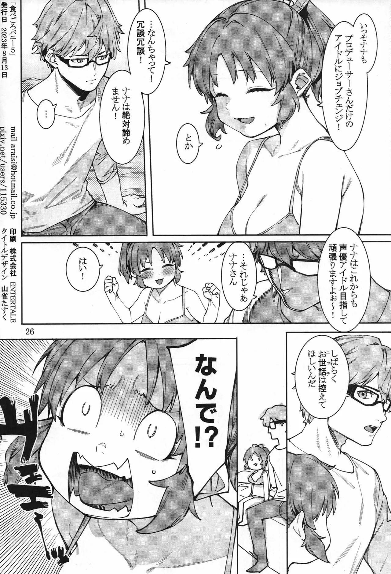 食べごろバニー5 - page25