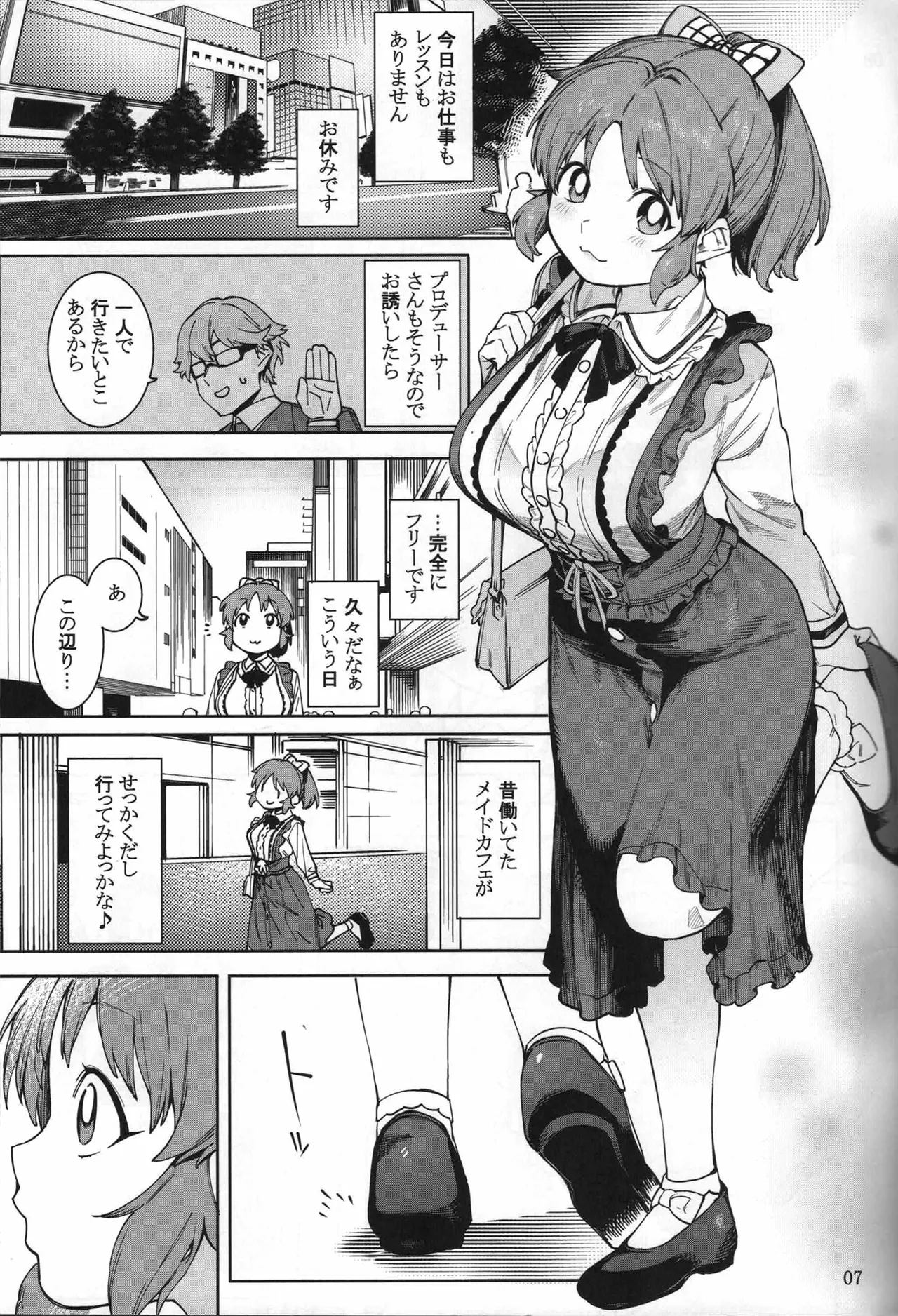 食べごろバニー5 - page6