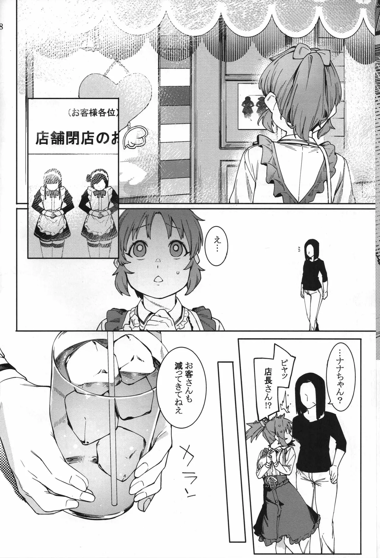 食べごろバニー5 - page7