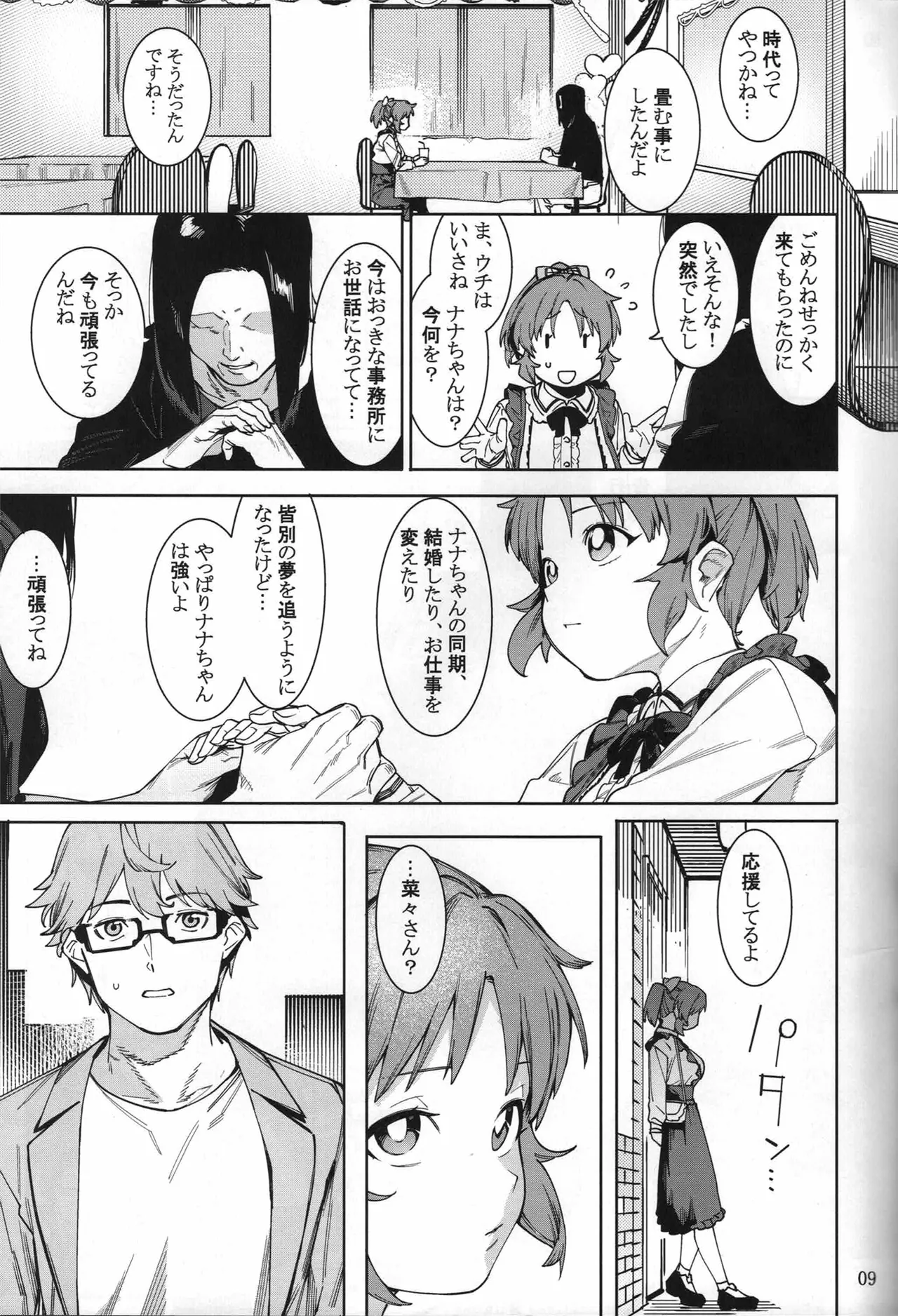 食べごろバニー5 - page8
