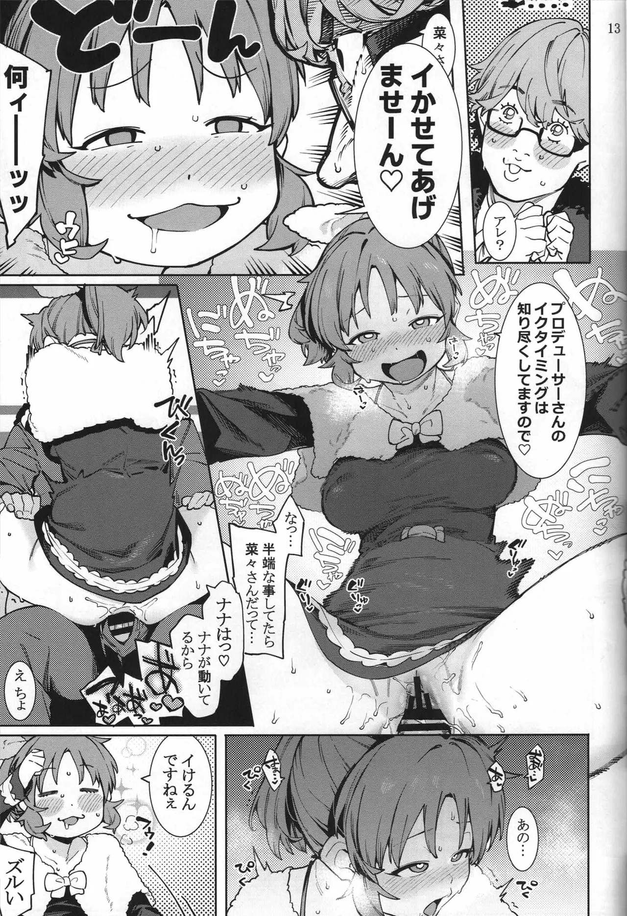 食べごろバニーsorbet - page12