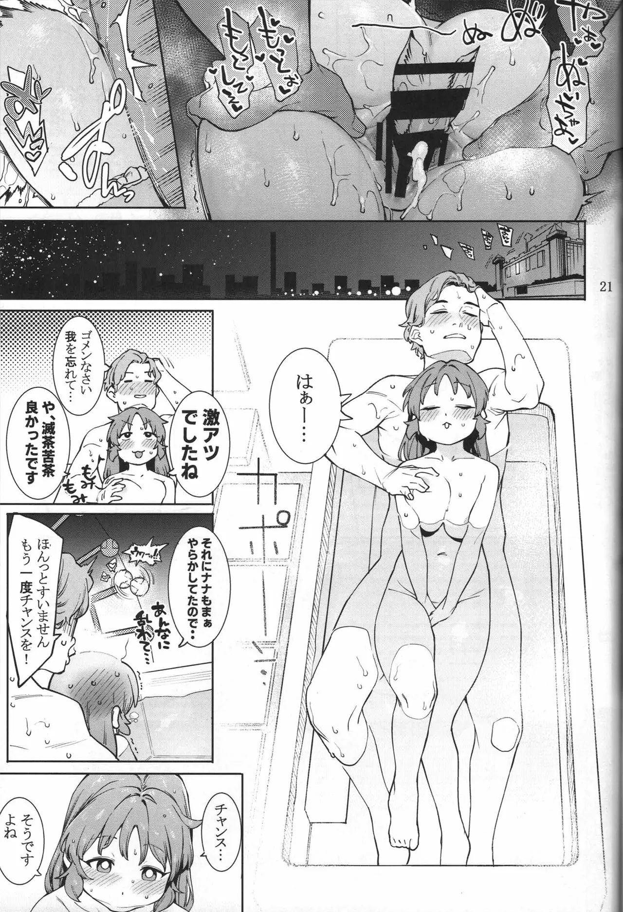 食べごろバニーsorbet - page20