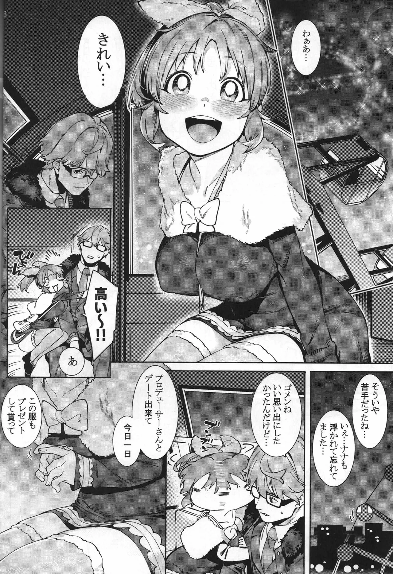 食べごろバニーsorbet - page5