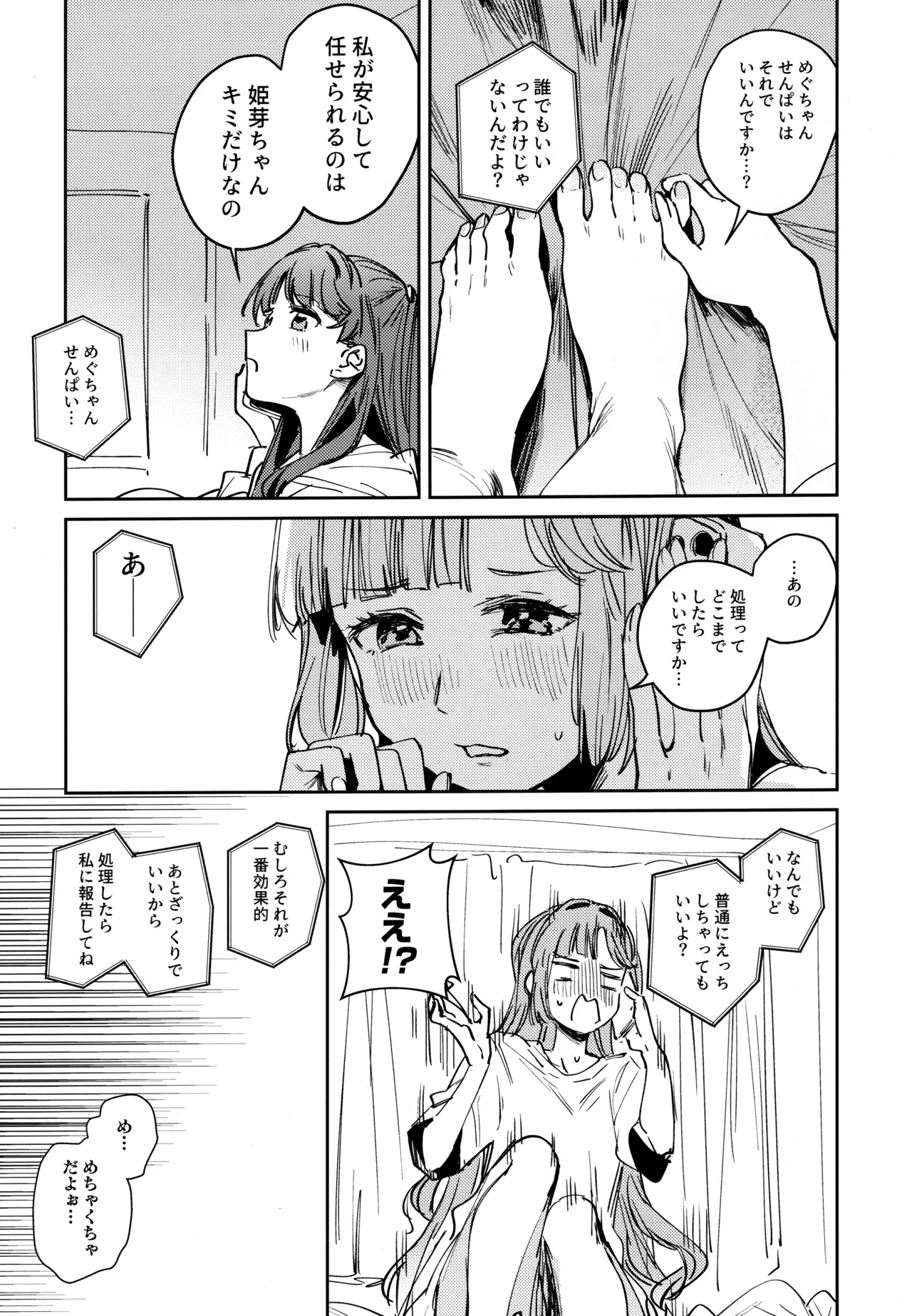 不軌 vol.1 - page10