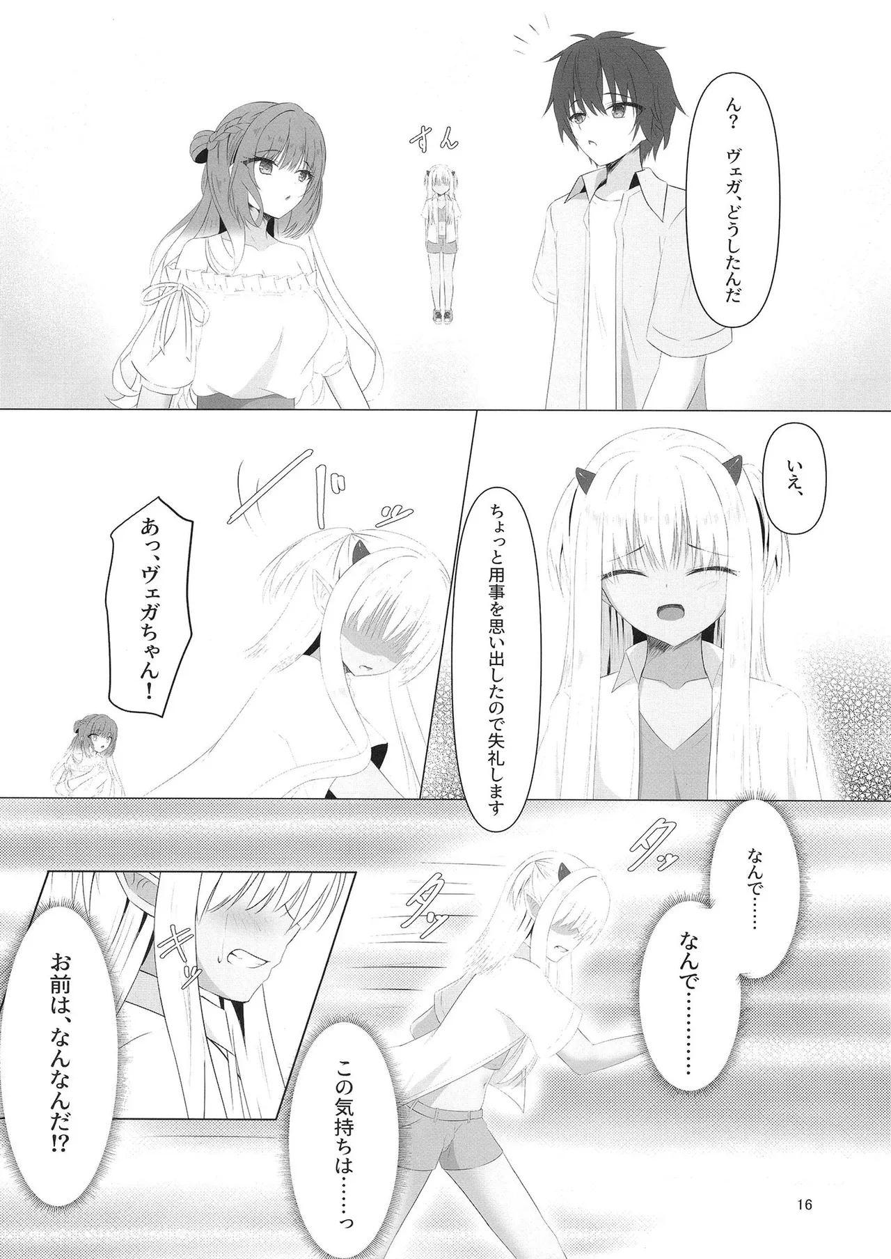 憎き魔王……のはずなのに―― - page15