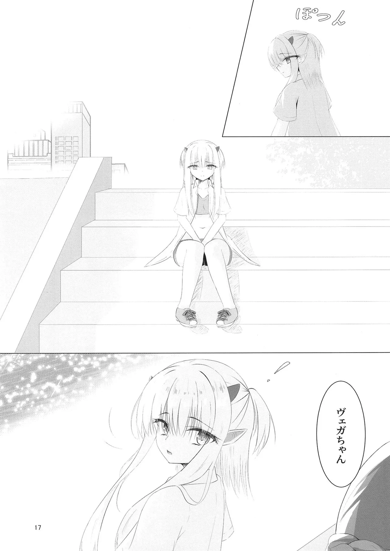 憎き魔王……のはずなのに―― - page16