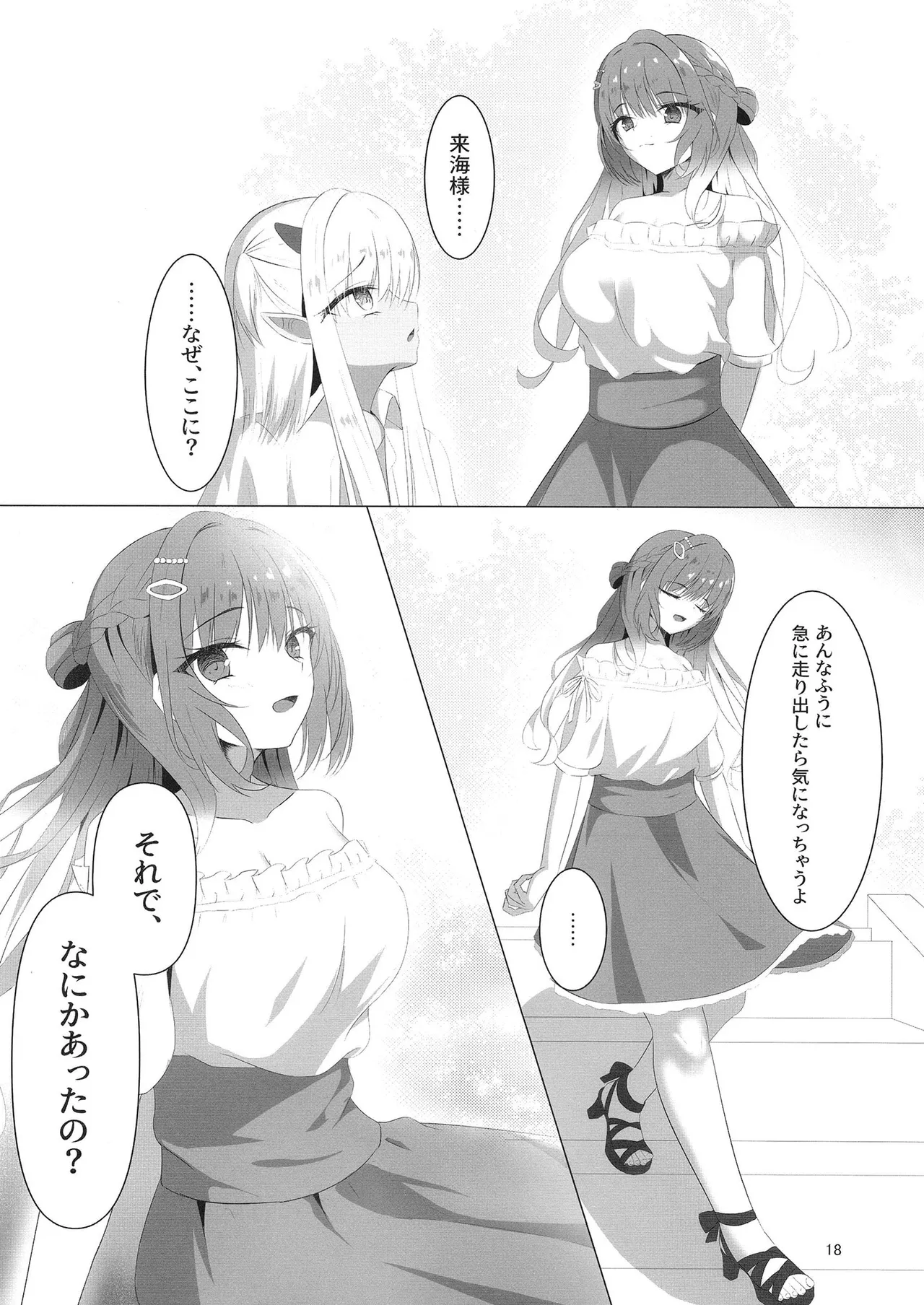 憎き魔王……のはずなのに―― - page17
