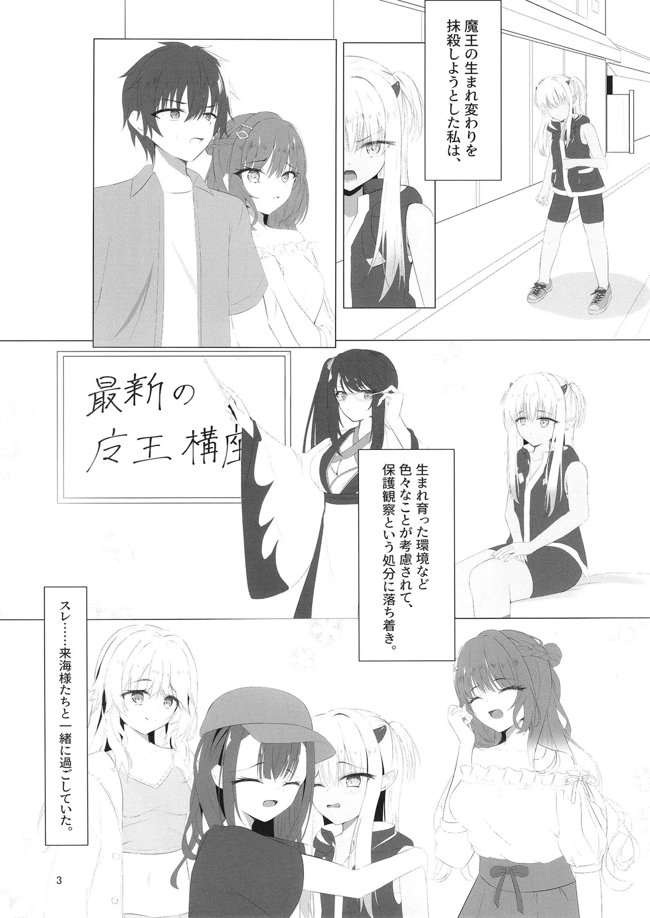 憎き魔王……のはずなのに―― - page2