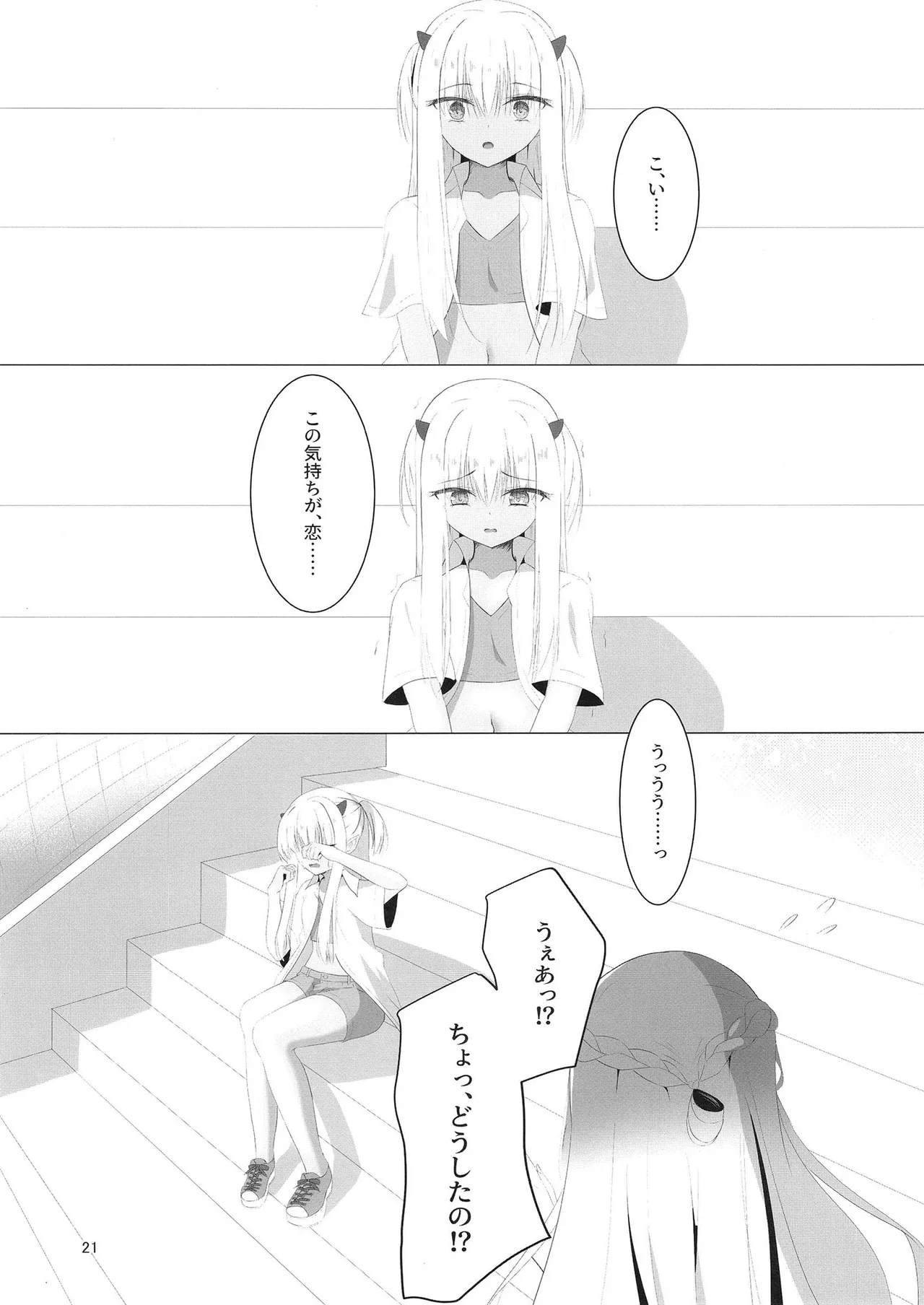 憎き魔王……のはずなのに―― - page20