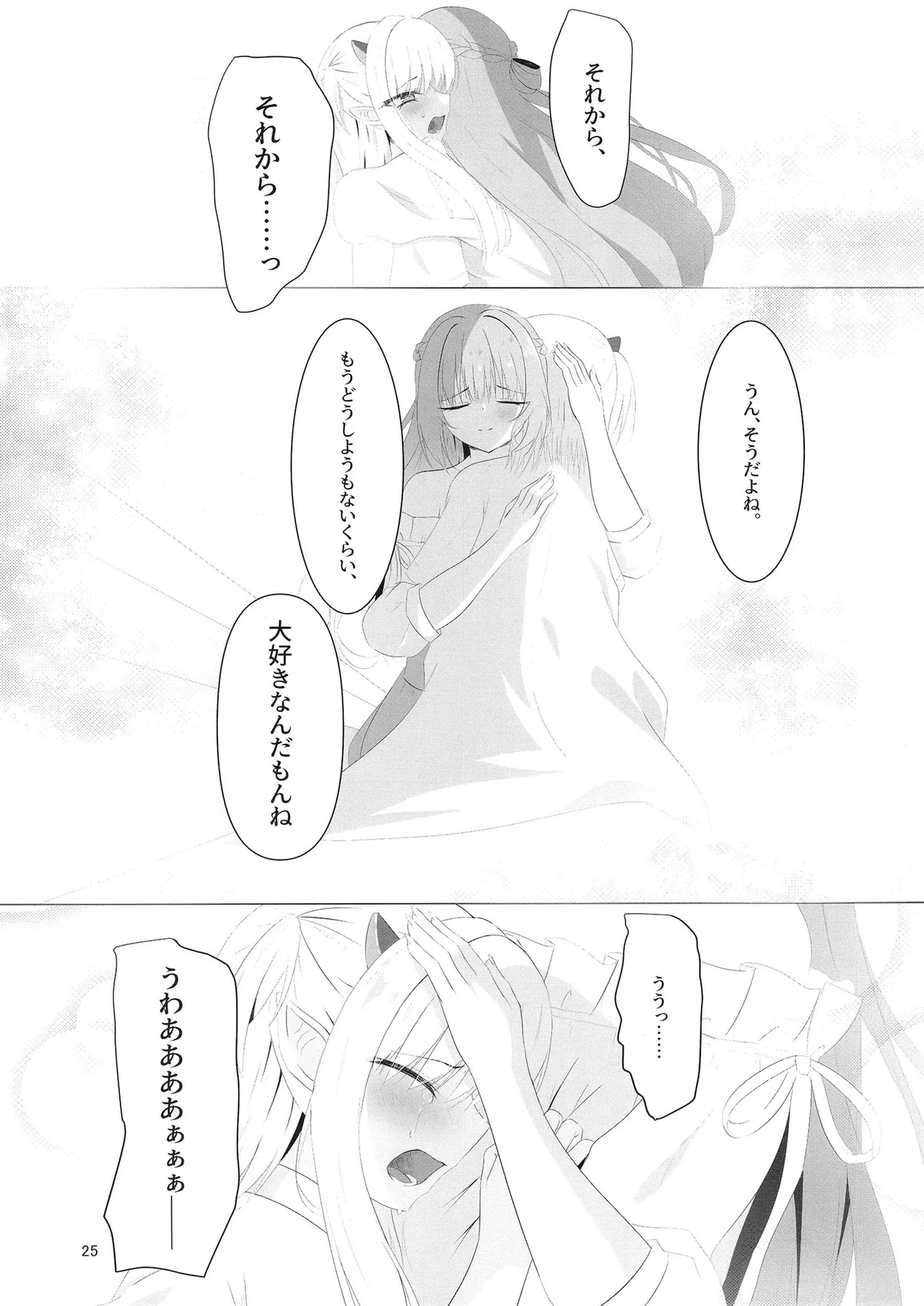 憎き魔王……のはずなのに―― - page24