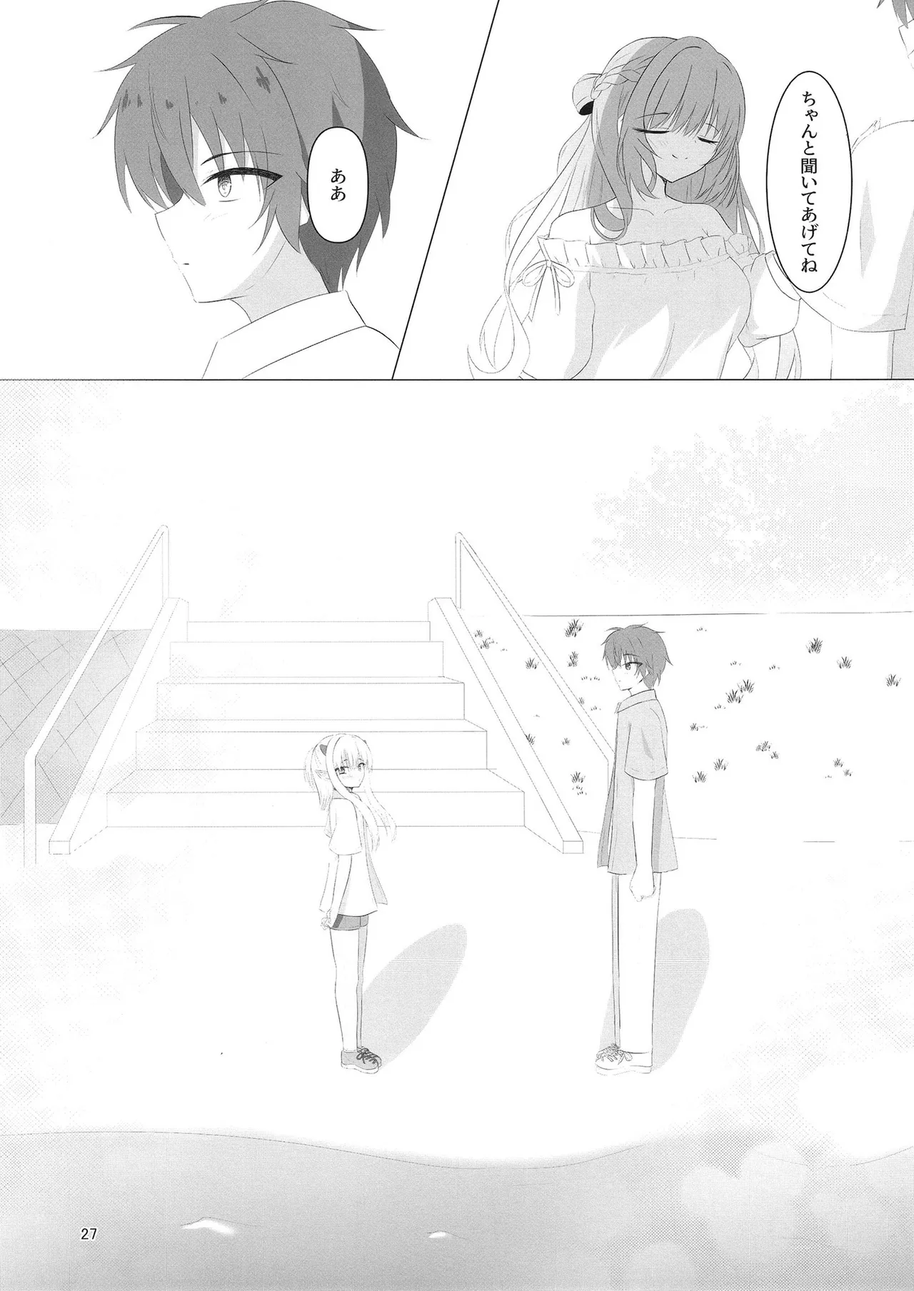 憎き魔王……のはずなのに―― - page26