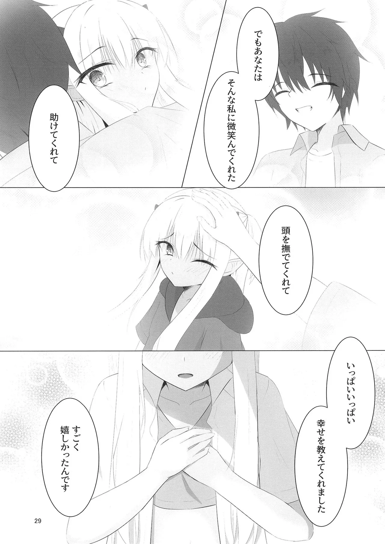 憎き魔王……のはずなのに―― - page28