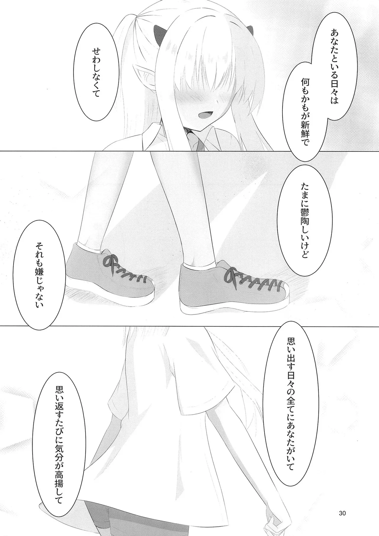 憎き魔王……のはずなのに―― - page29