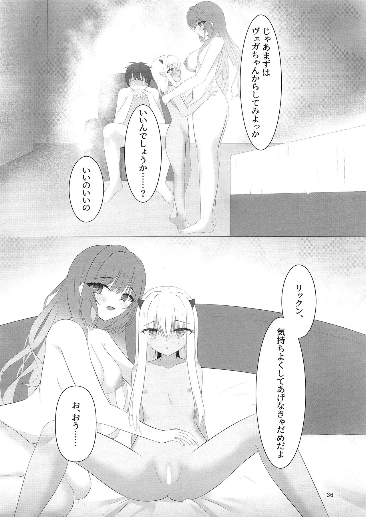 憎き魔王……のはずなのに―― - page35