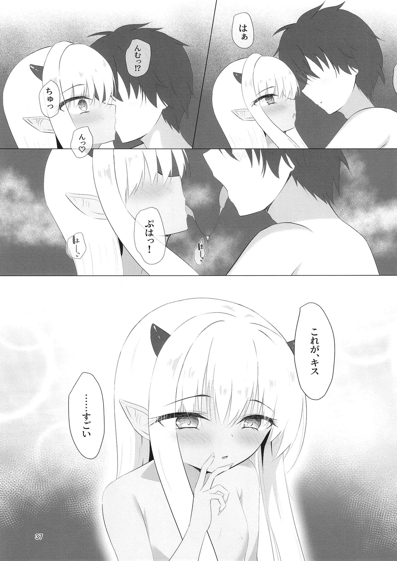 憎き魔王……のはずなのに―― - page36