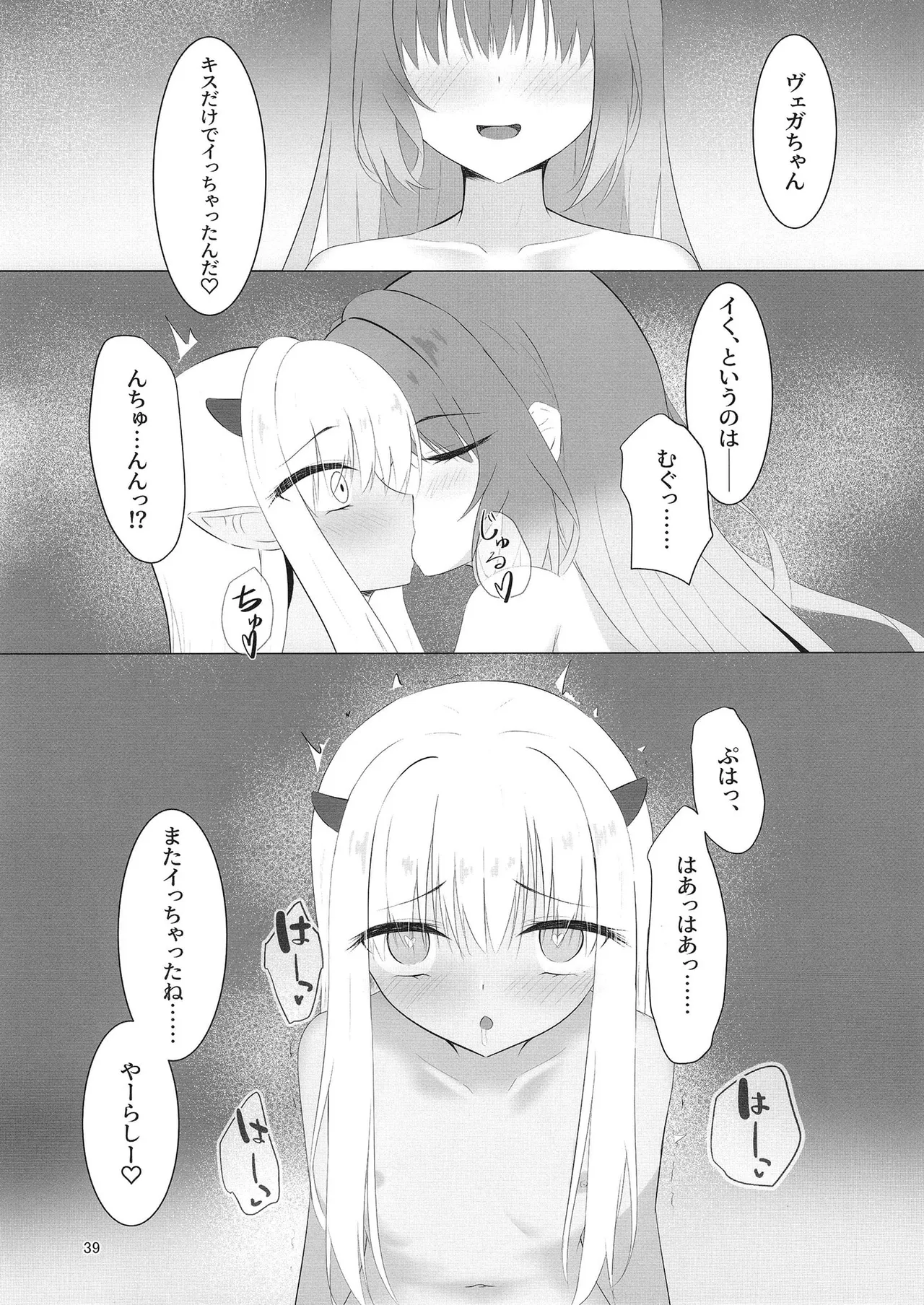 憎き魔王……のはずなのに―― - page38
