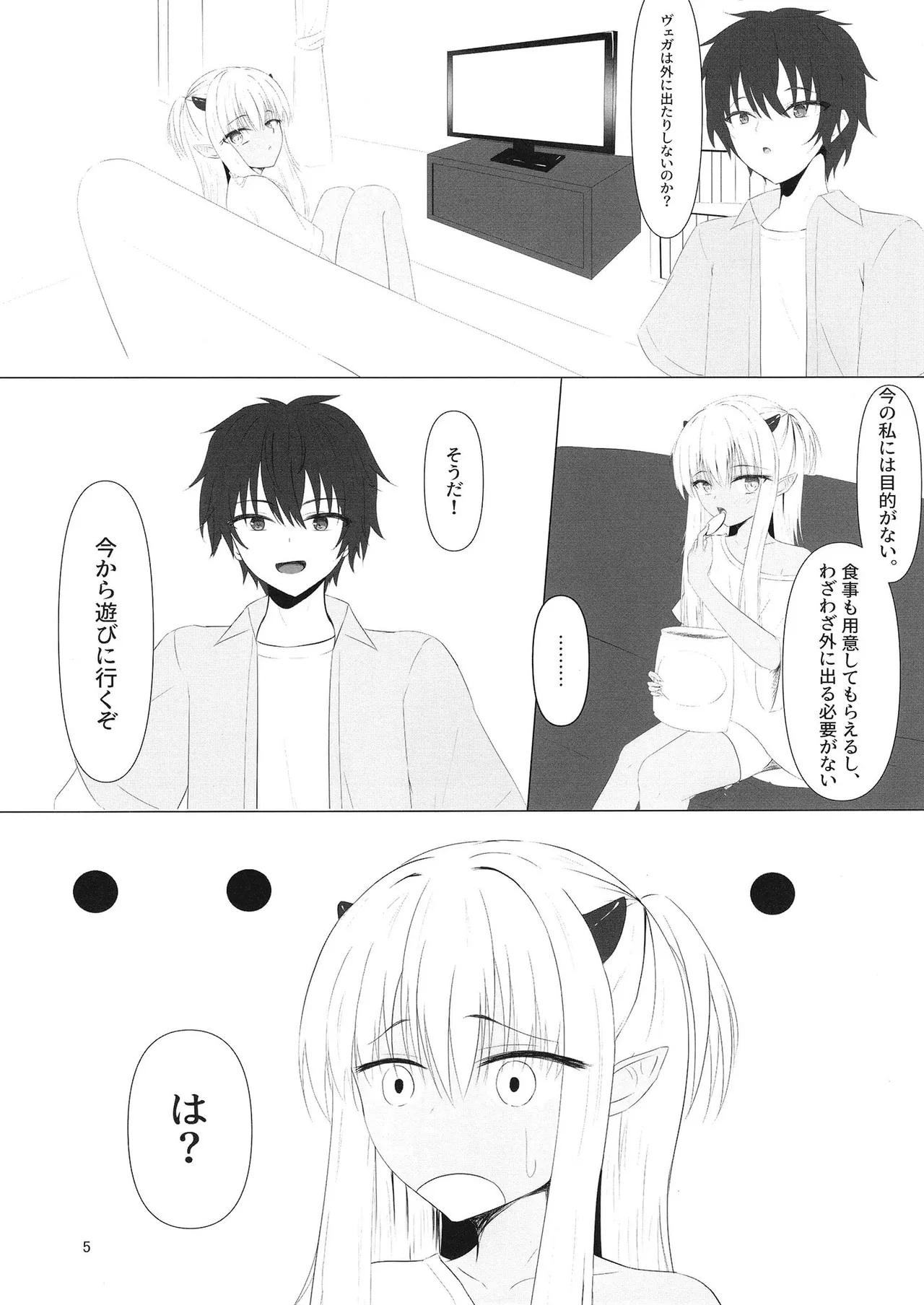 憎き魔王……のはずなのに―― - page4