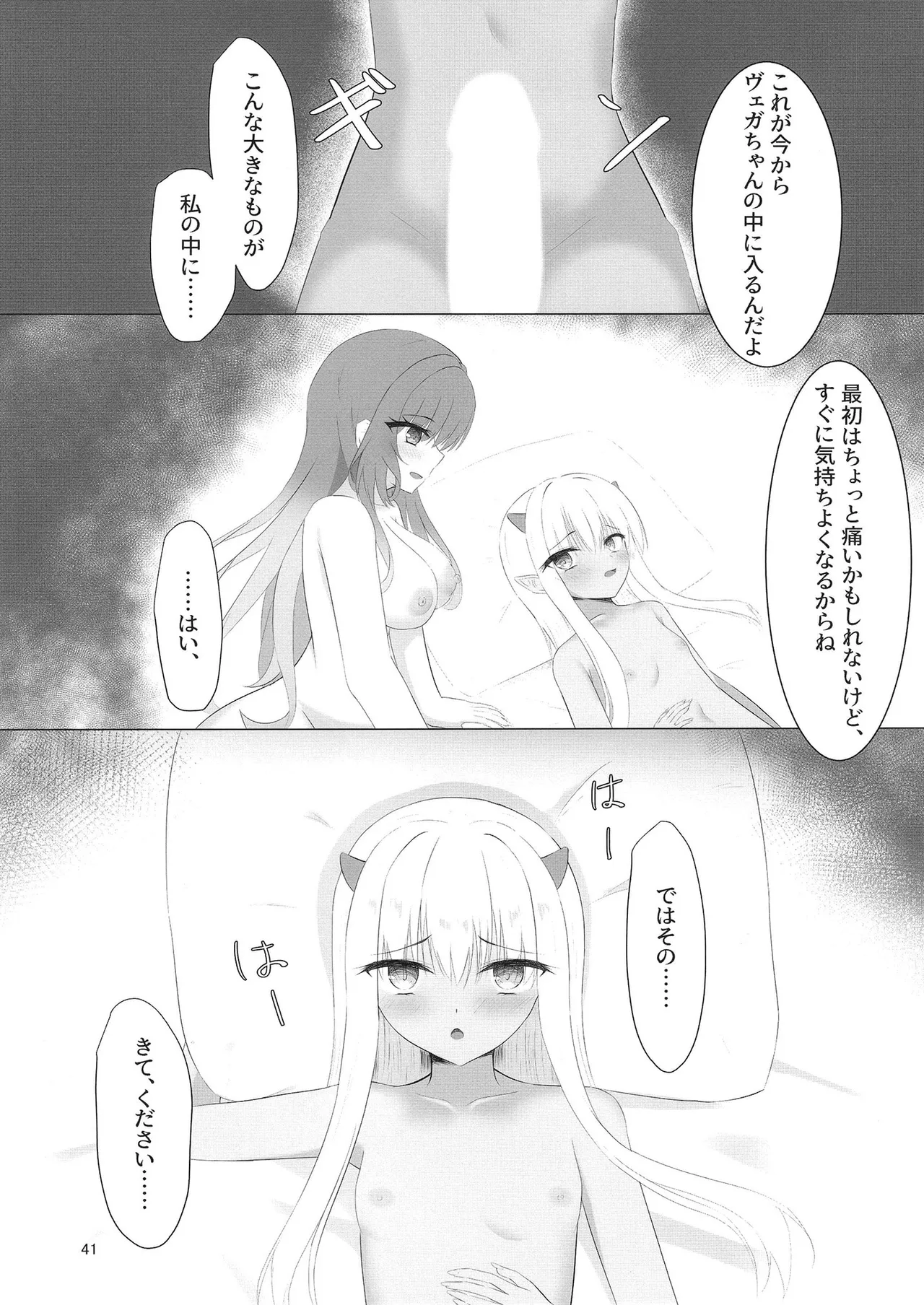 憎き魔王……のはずなのに―― - page40