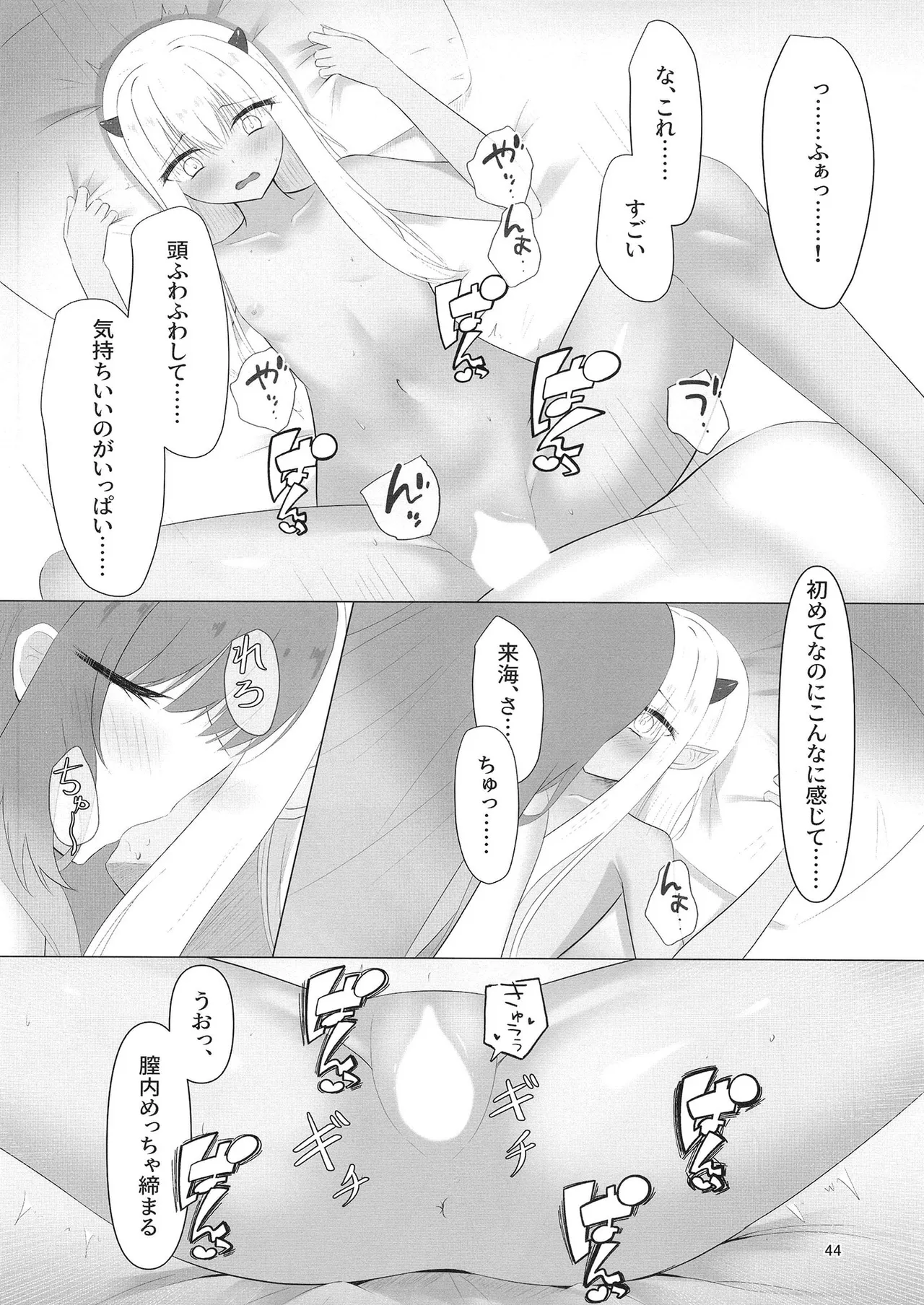 憎き魔王……のはずなのに―― - page43