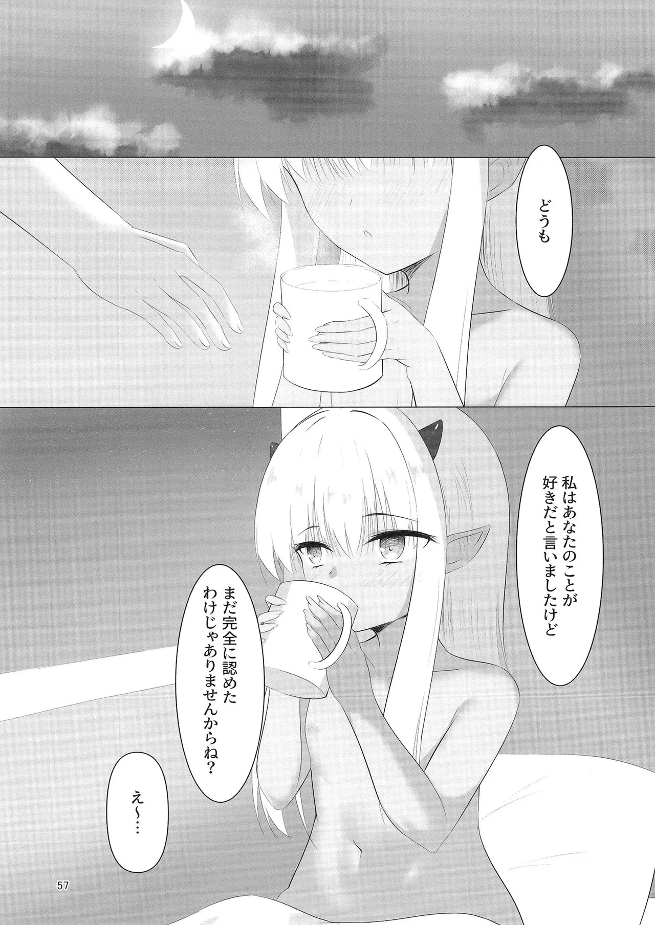 憎き魔王……のはずなのに―― - page56