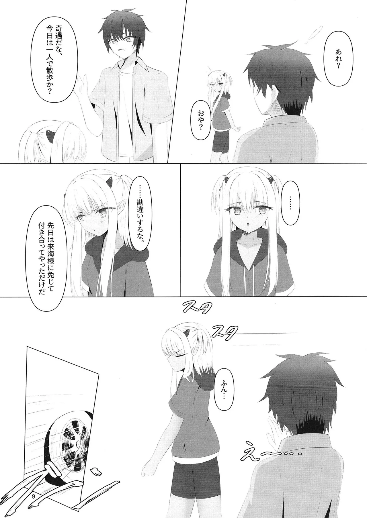 憎き魔王……のはずなのに―― - page8