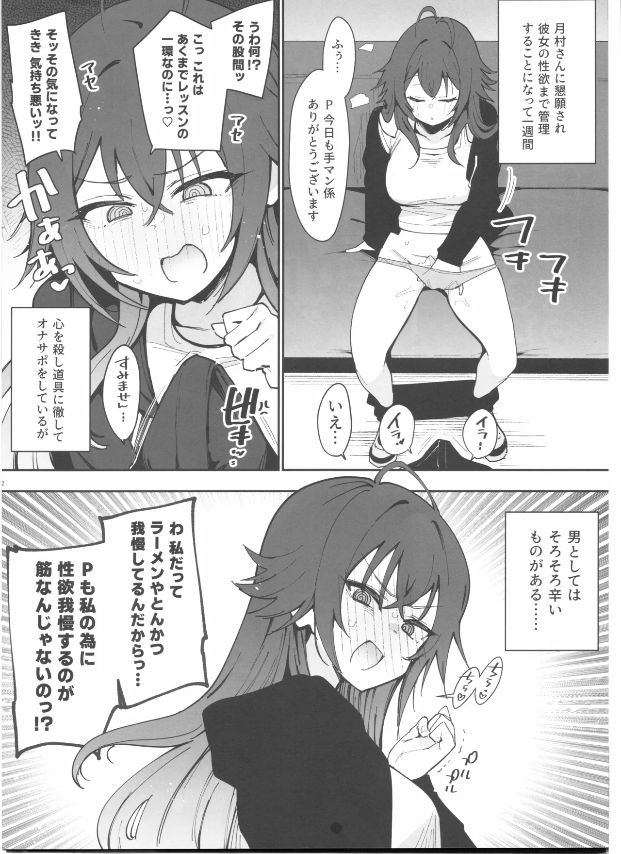 月村さんの性欲管理をするも本番禁止で限界のPに悪い子美鈴がちょっかい出してくるやつ - page2