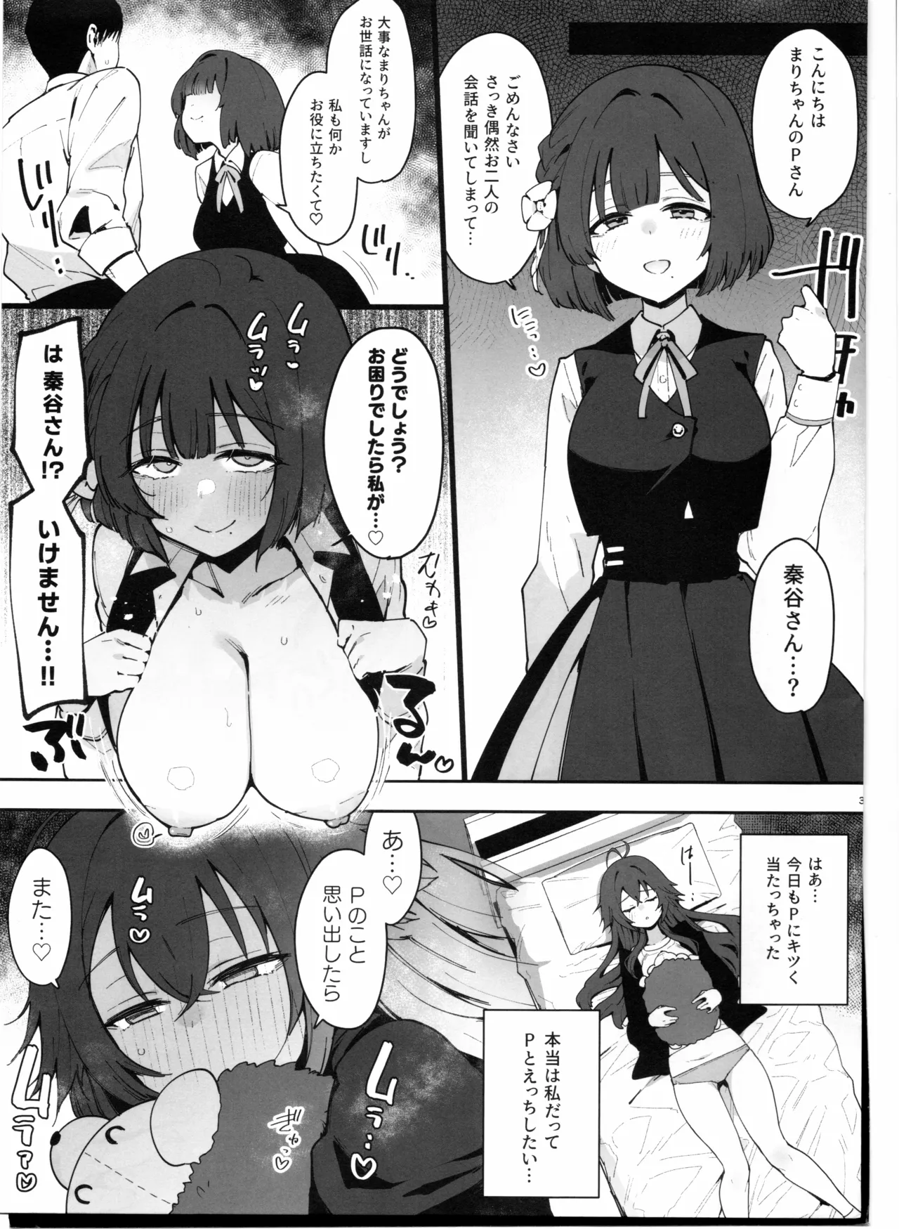 月村さんの性欲管理をするも本番禁止で限界のPに悪い子美鈴がちょっかい出してくるやつ - page3