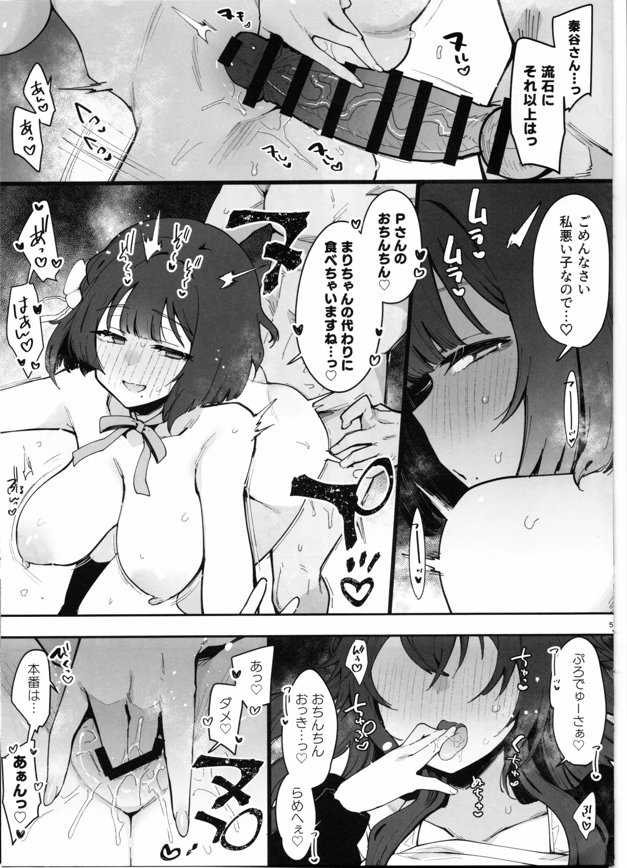 月村さんの性欲管理をするも本番禁止で限界のPに悪い子美鈴がちょっかい出してくるやつ - page5
