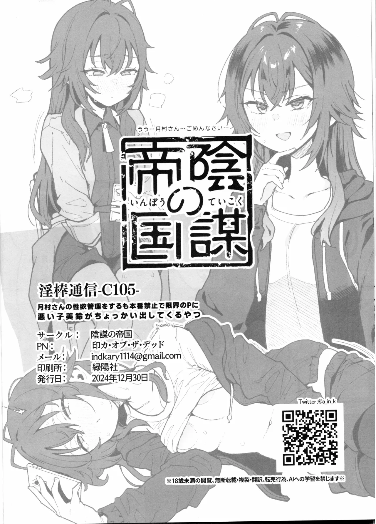 月村さんの性欲管理をするも本番禁止で限界のPに悪い子美鈴がちょっかい出してくるやつ - page8