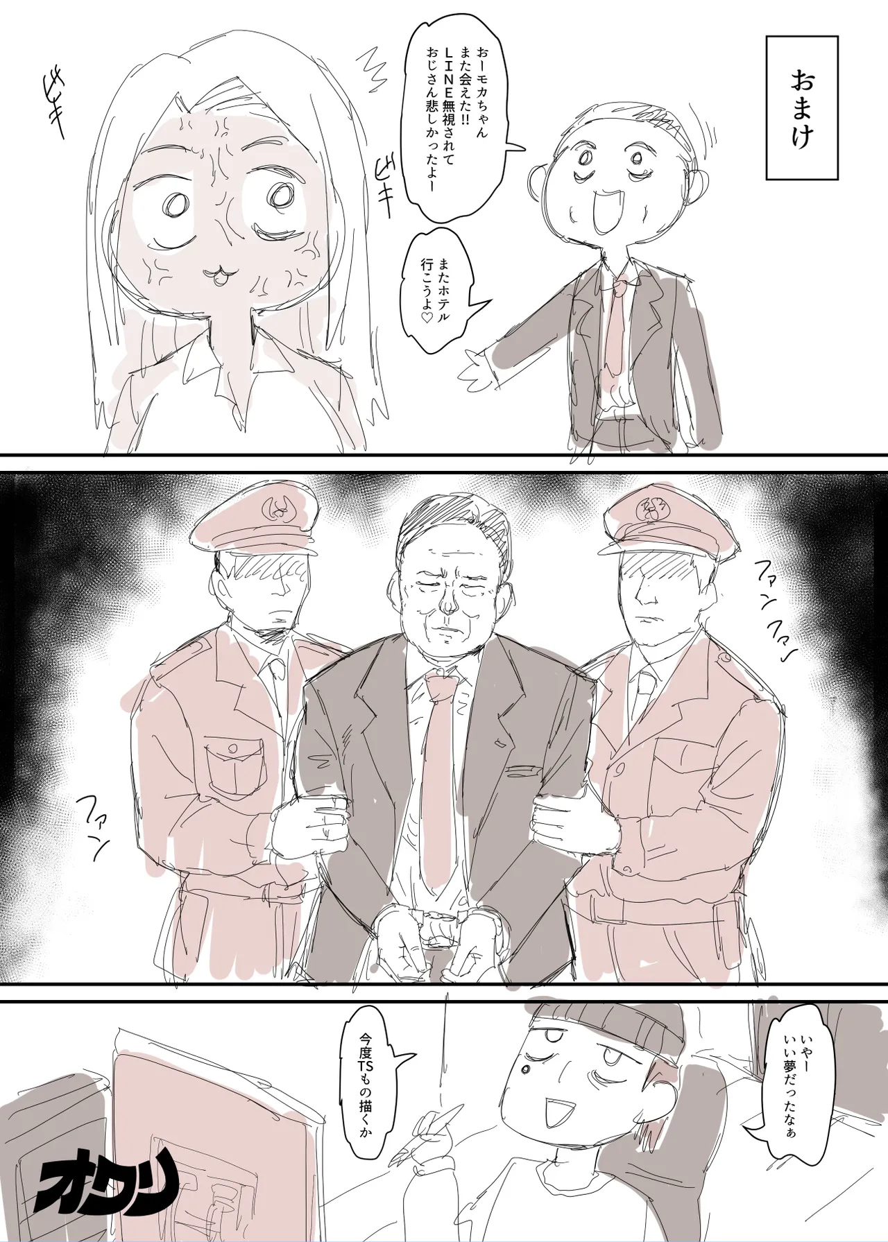 朝起きたらギャルになってた漫画 - page11