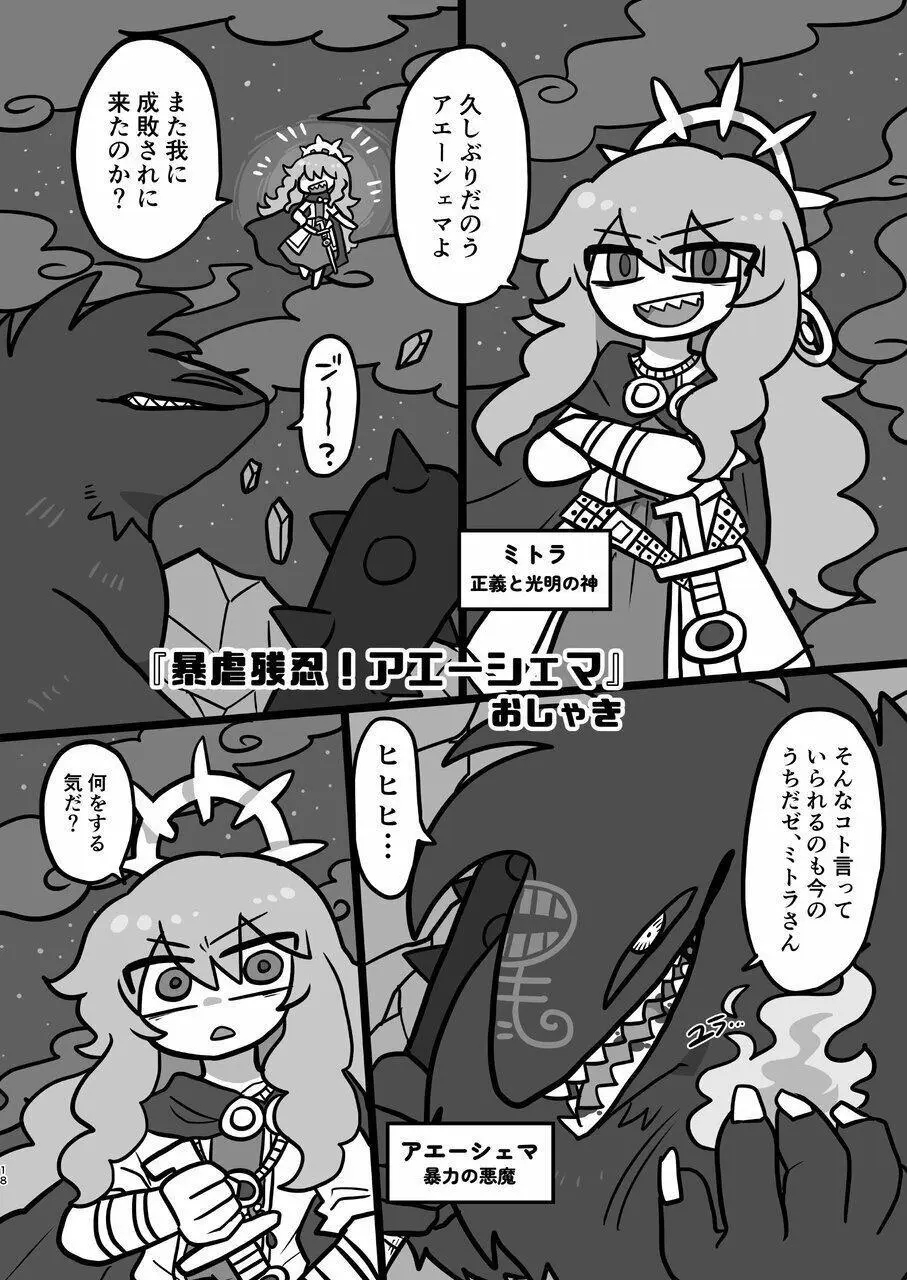 体内・肉壁合同誌 腸内会誌7 - page18