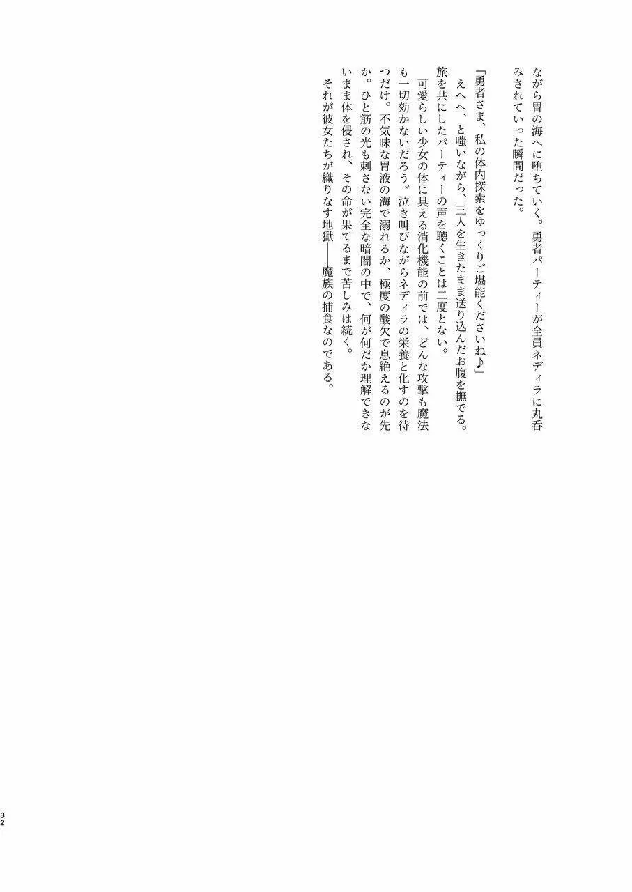 体内・肉壁合同誌 腸内会誌7 - page32