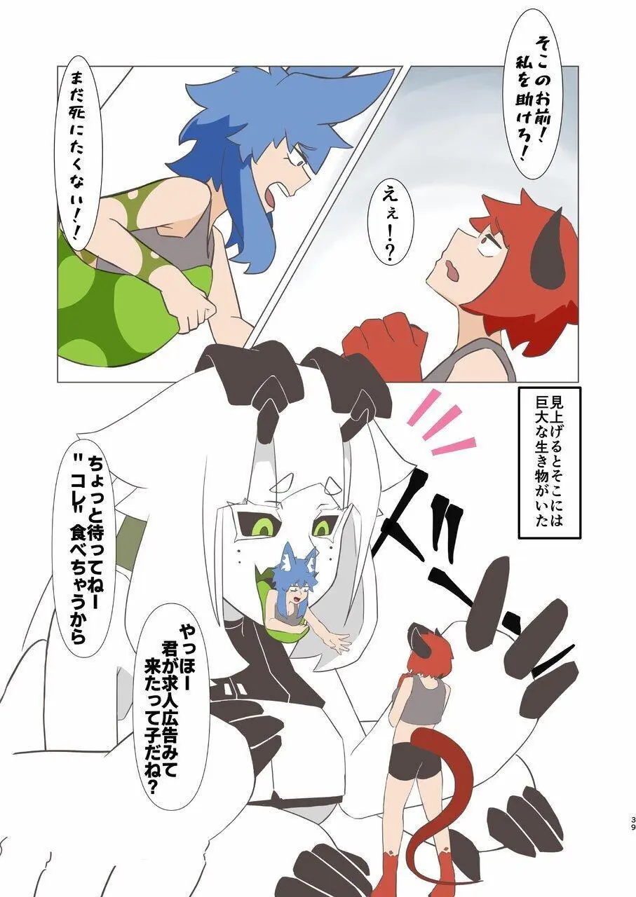 体内・肉壁合同誌 腸内会誌7 - page39