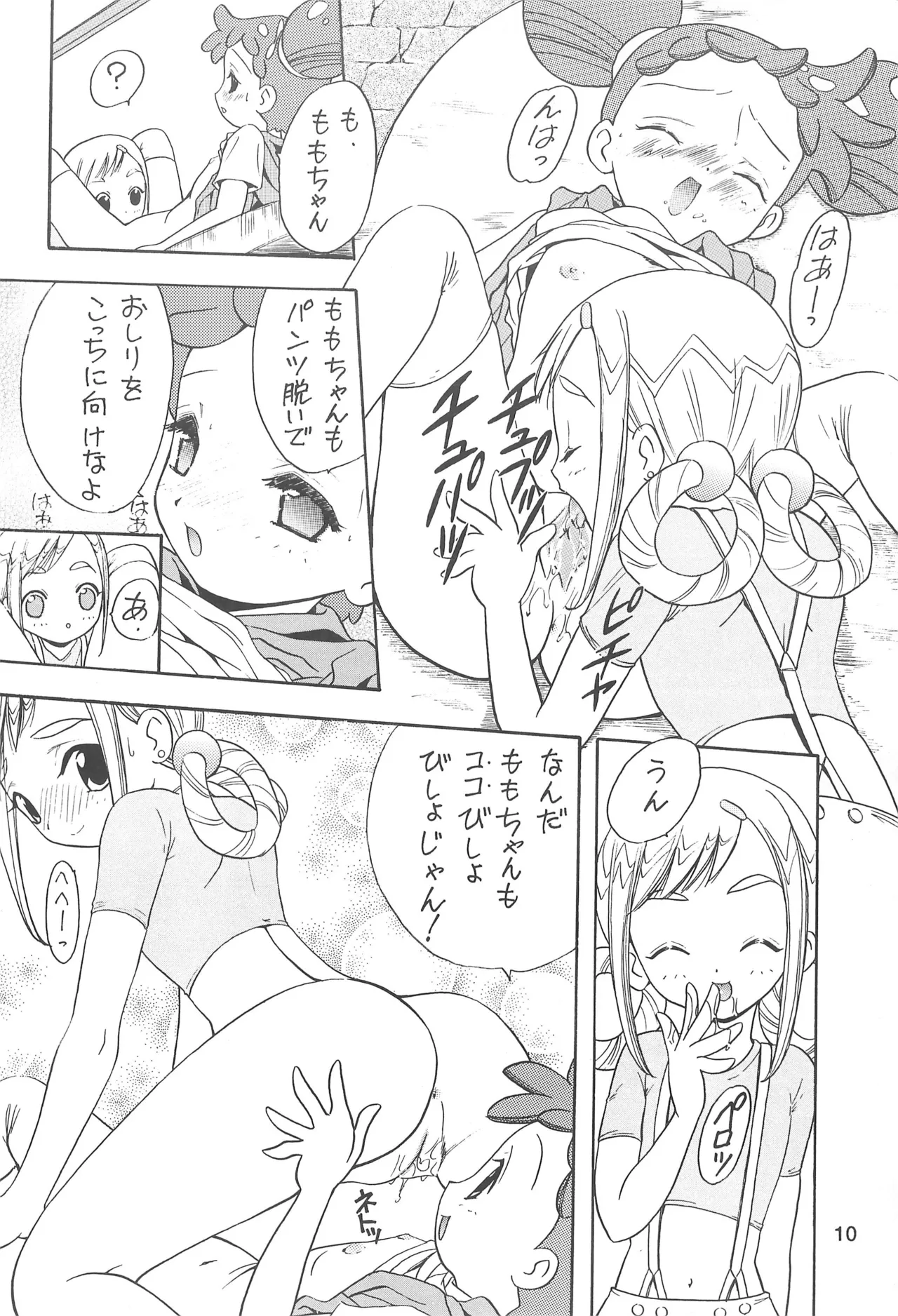 むかつき帝国3 - page10